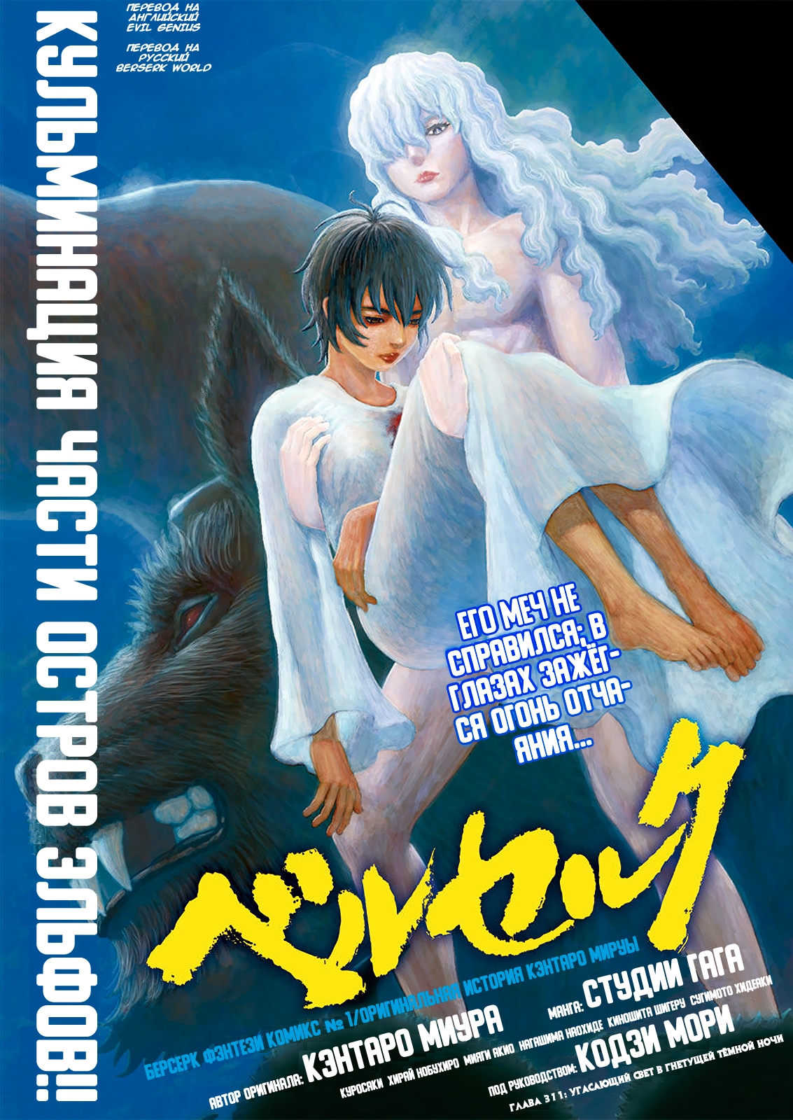 Read Berserk RU Manga Online