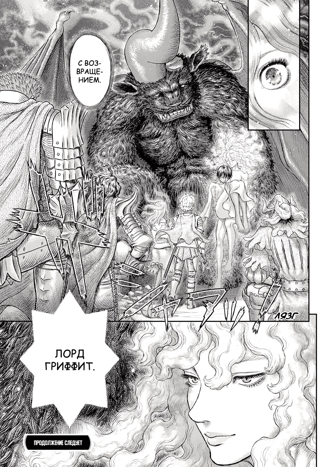 Read Berserk RU Manga Online