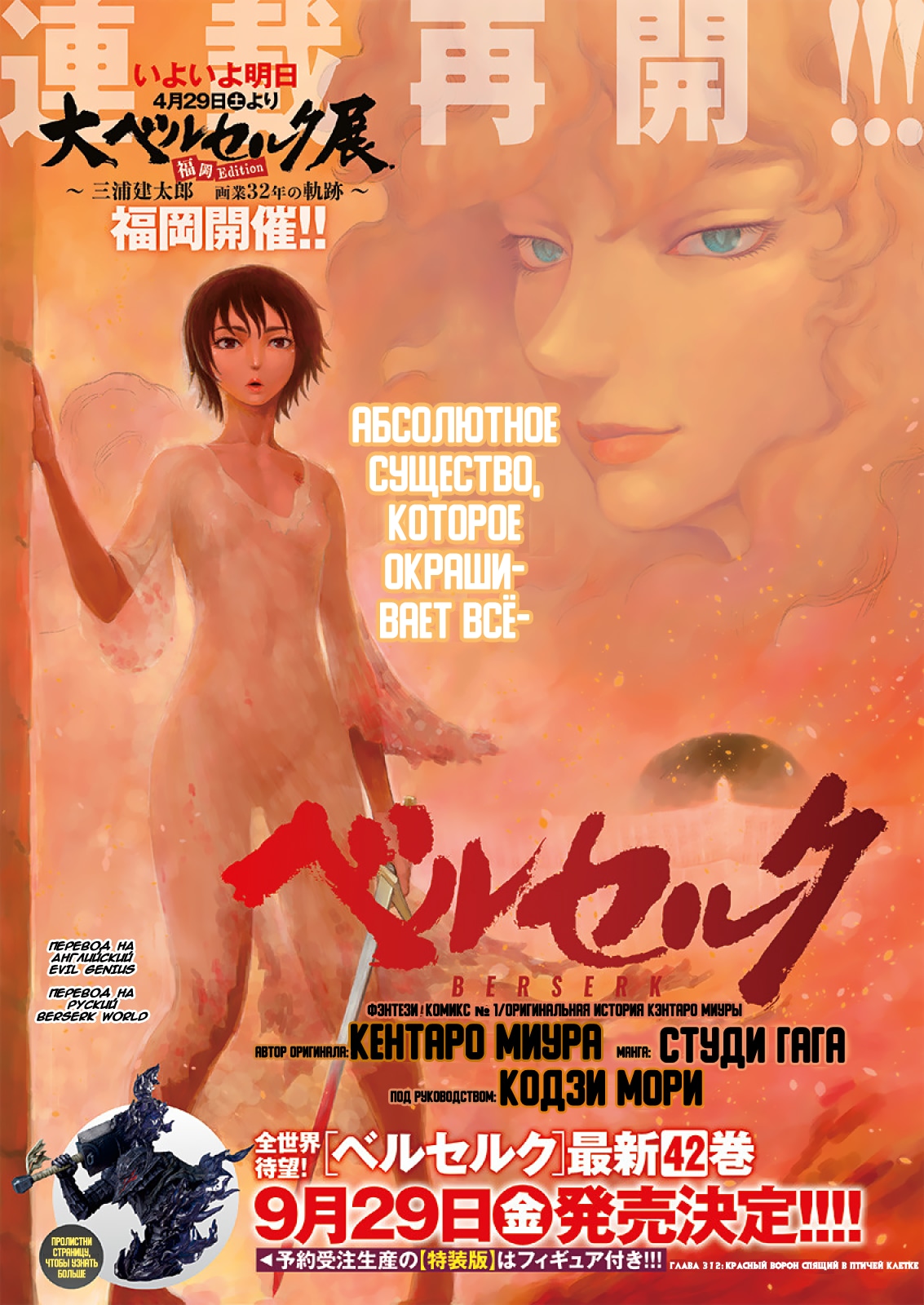 Read Berserk RU Manga Online