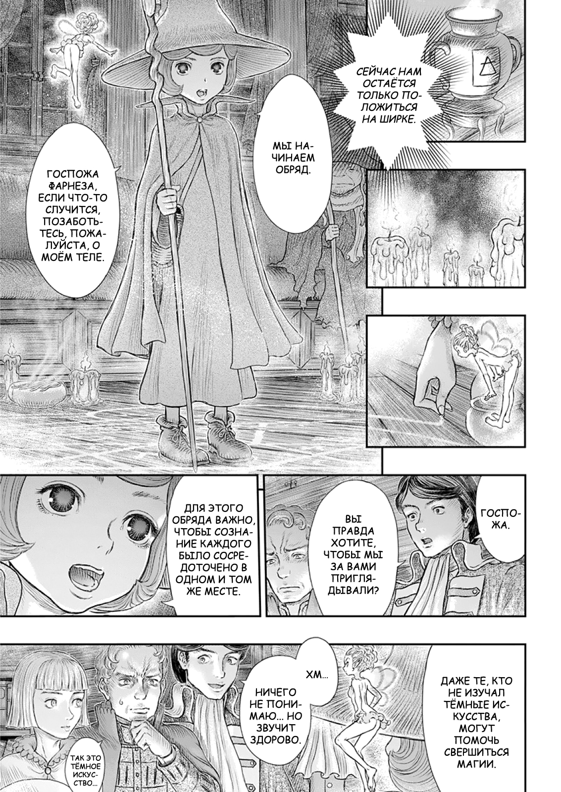 Read Berserk RU Manga Online