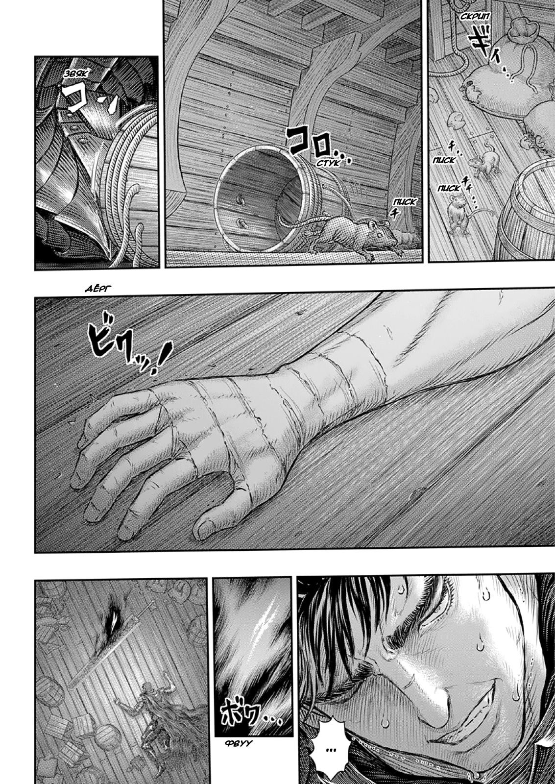 Read Berserk RU Manga Online