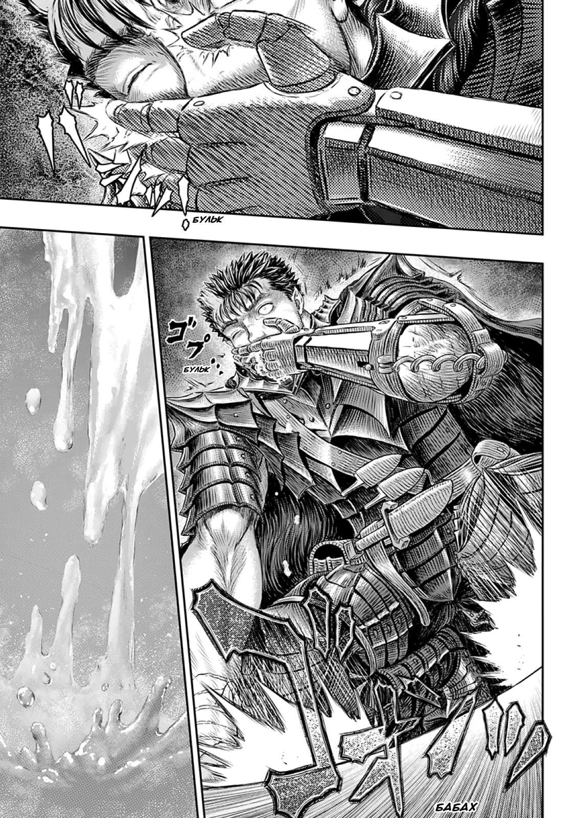 Read Berserk RU Manga Online