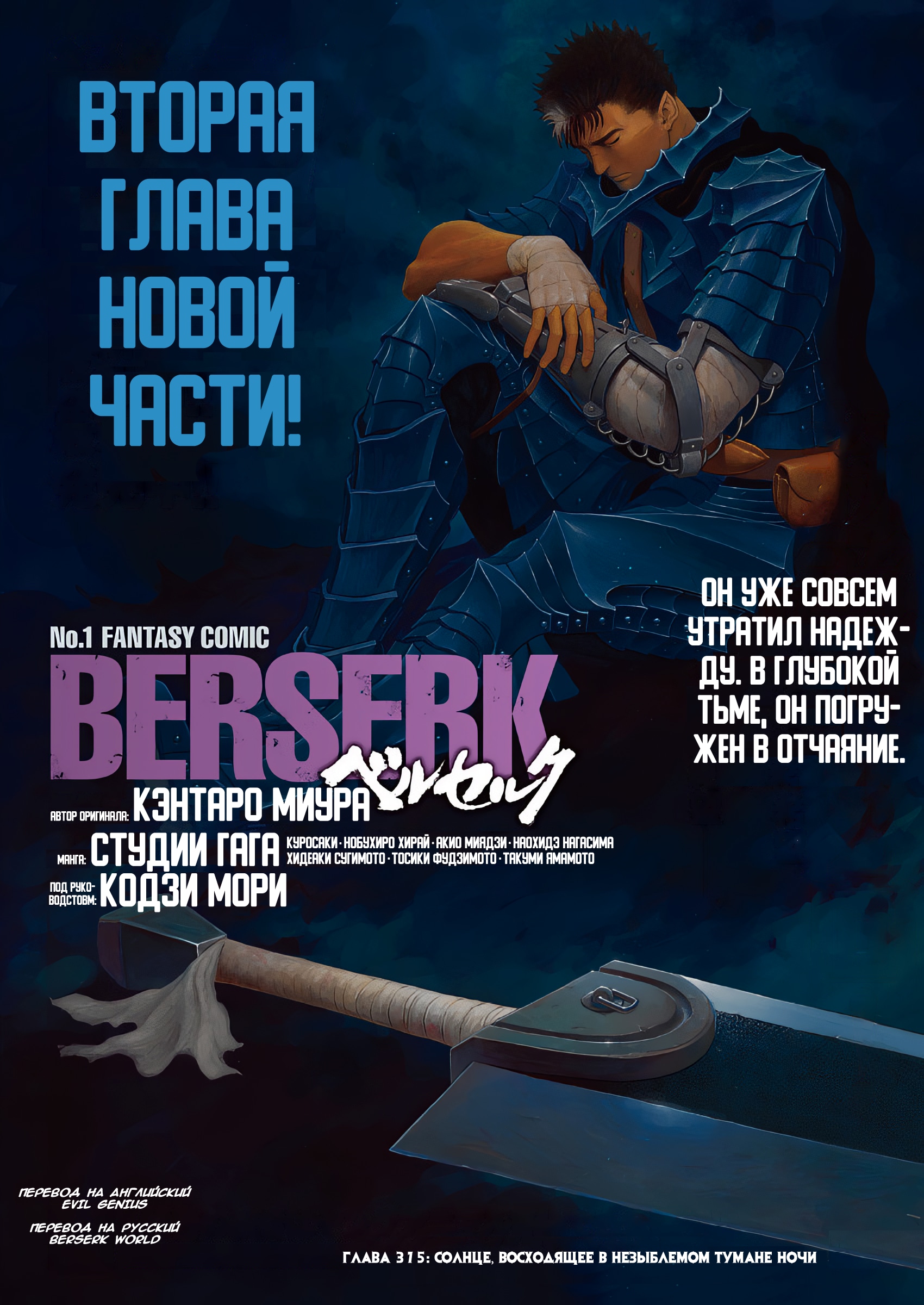 Read Berserk RU Manga Online