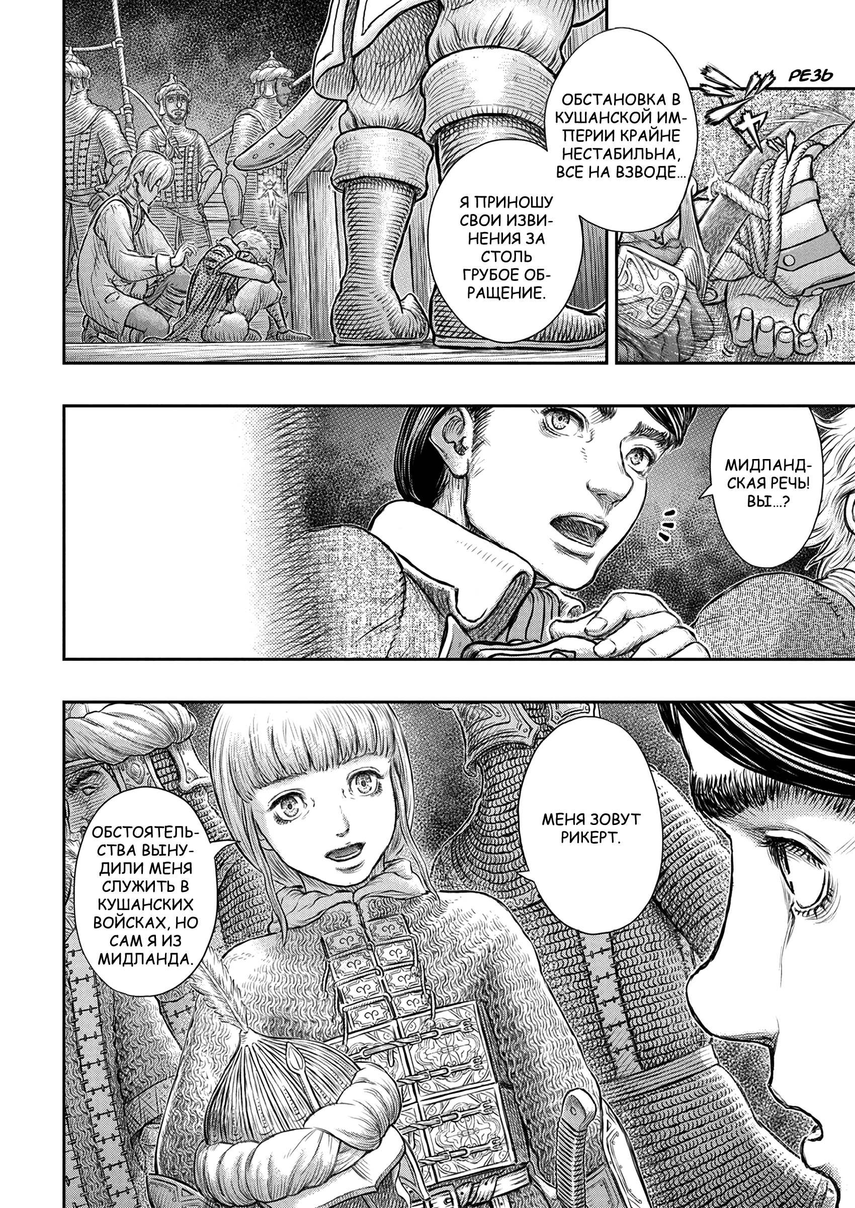 Read Berserk RU Manga Online