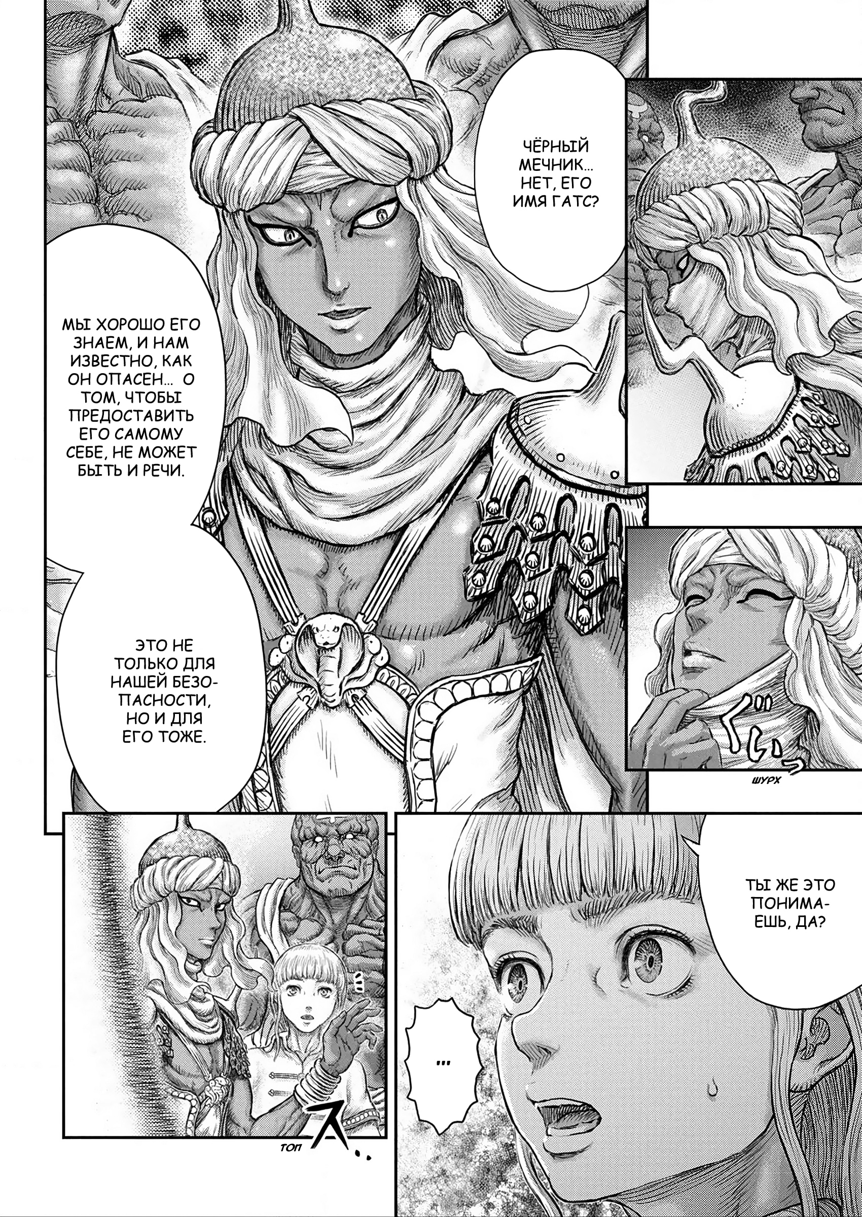 Read Berserk RU Manga Online