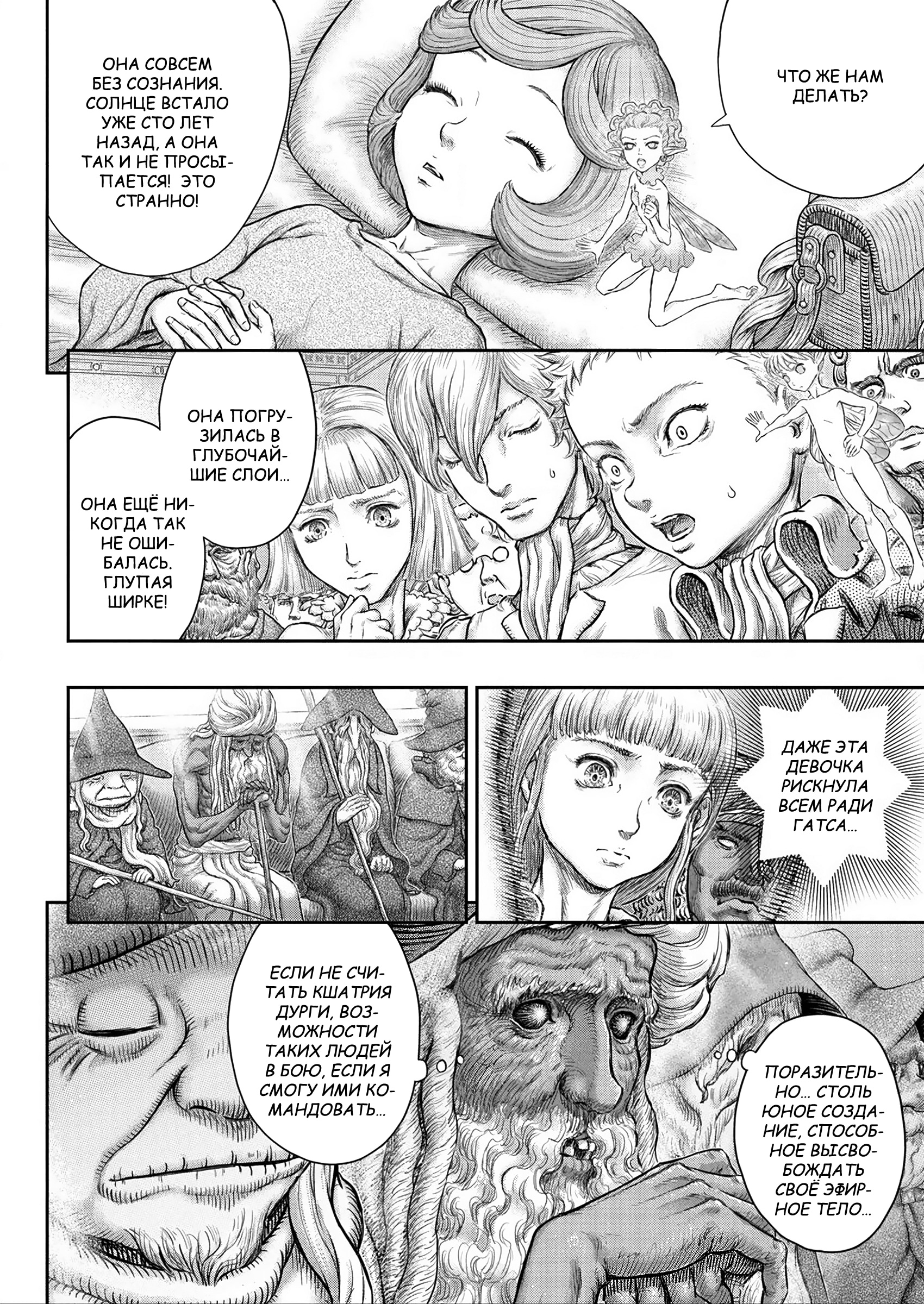 Read Berserk RU Manga Online