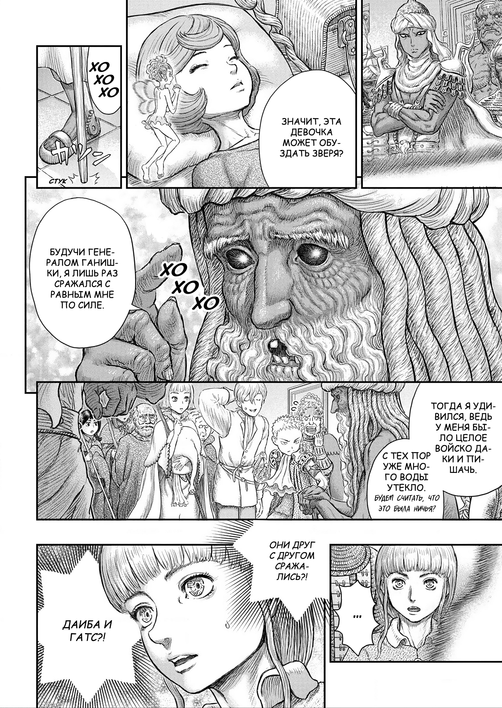 Read Berserk RU Manga Online