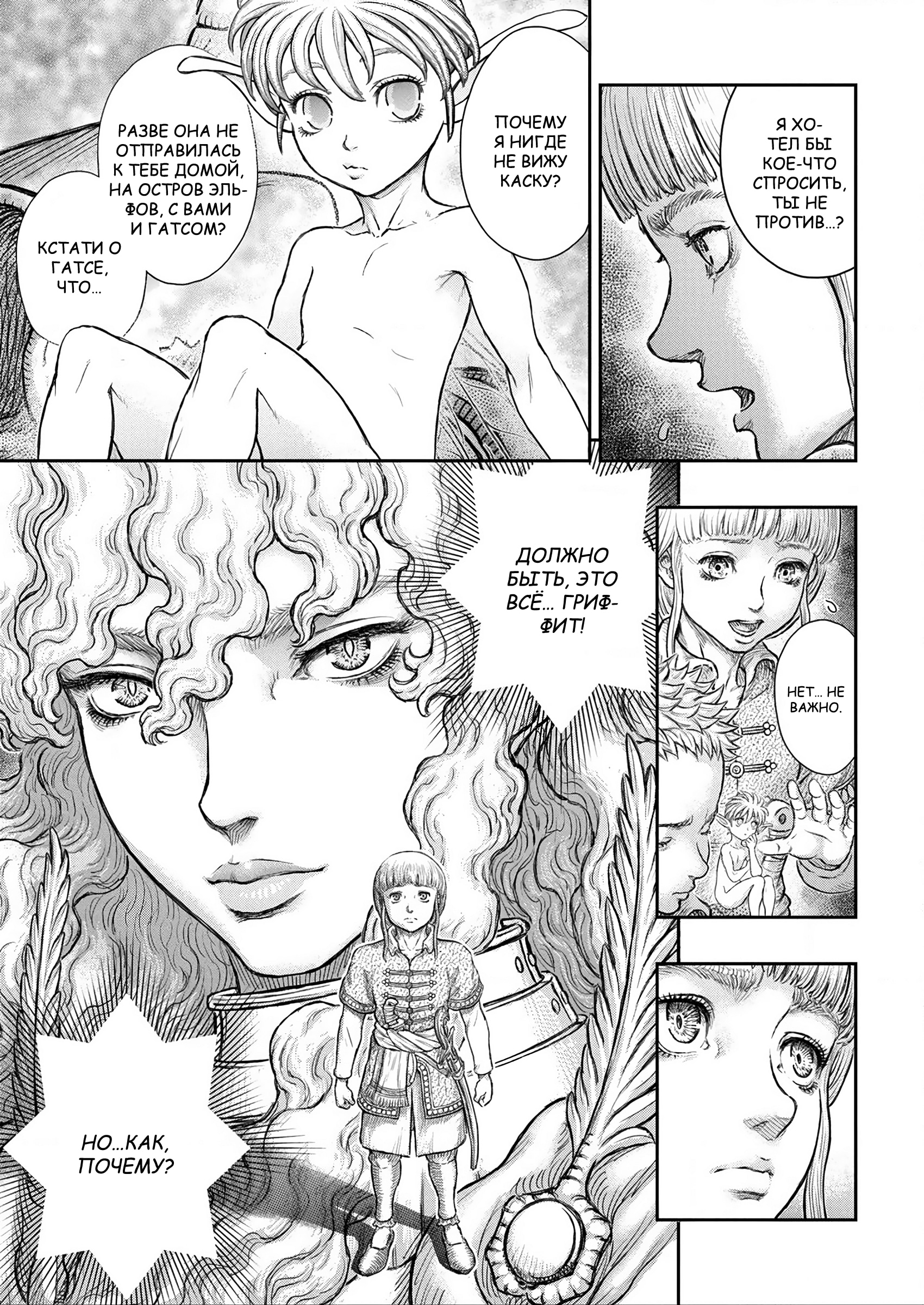 Read Berserk RU Manga Online