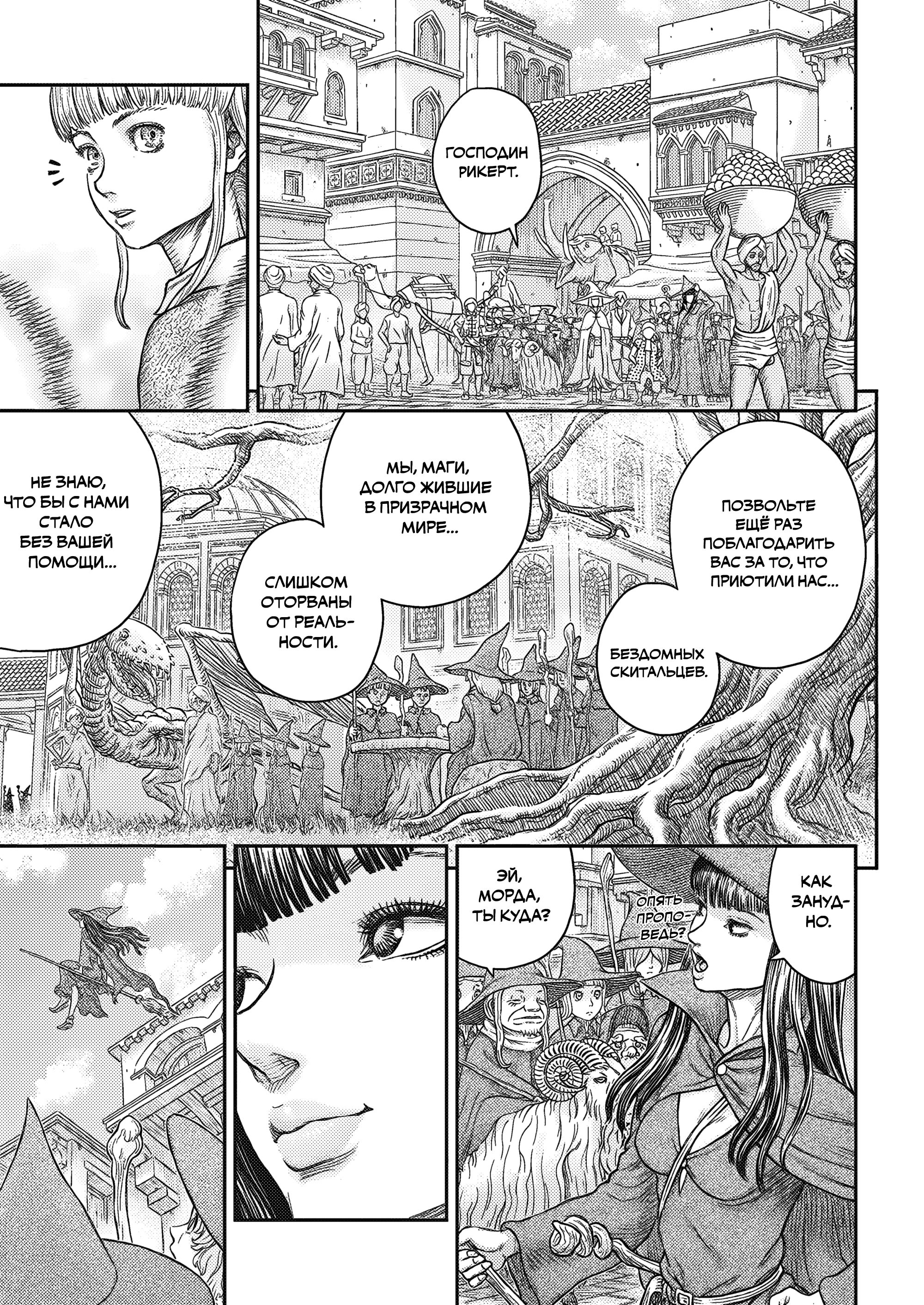 Read Berserk RU Manga Online