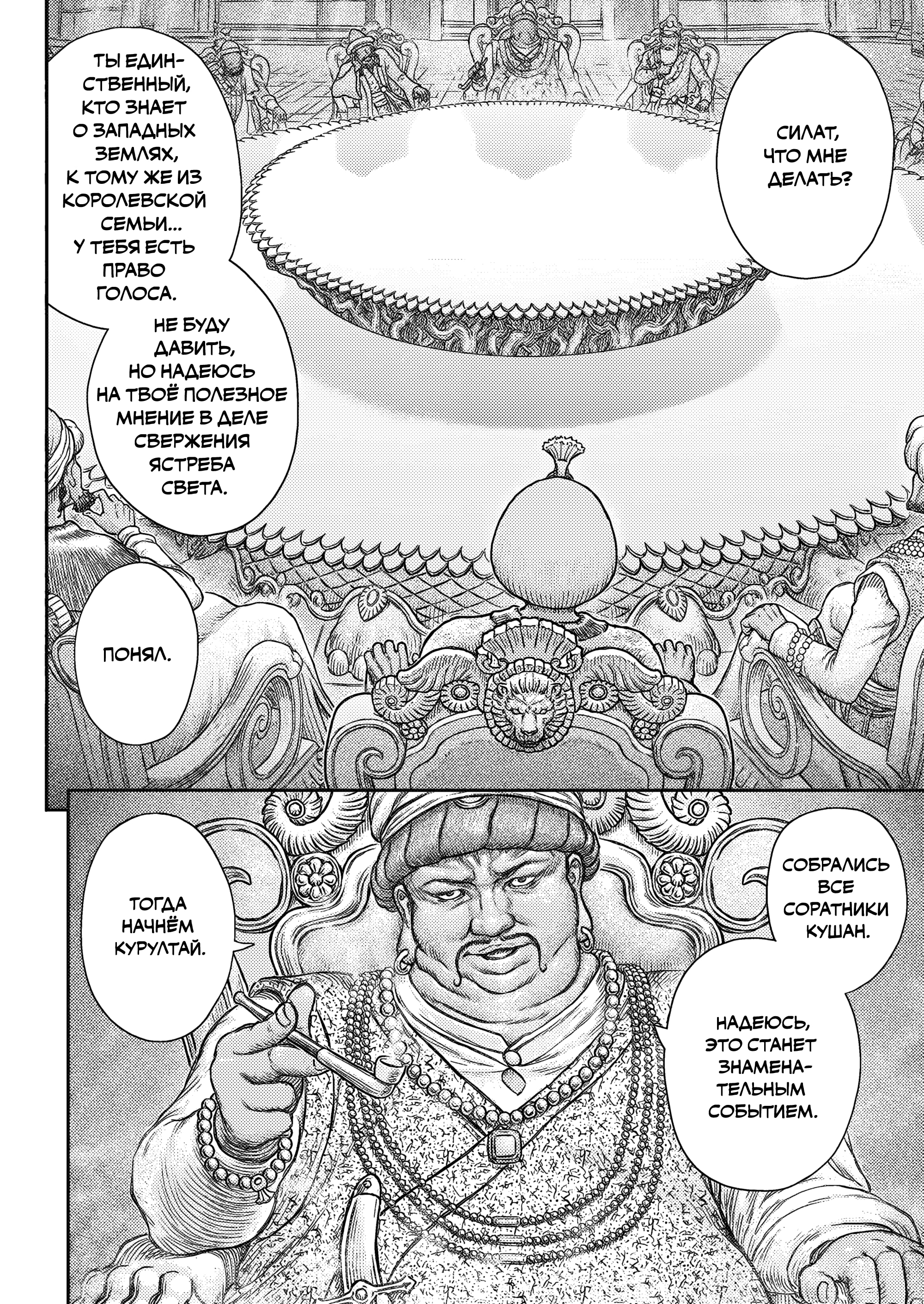 Read Berserk RU Manga Online