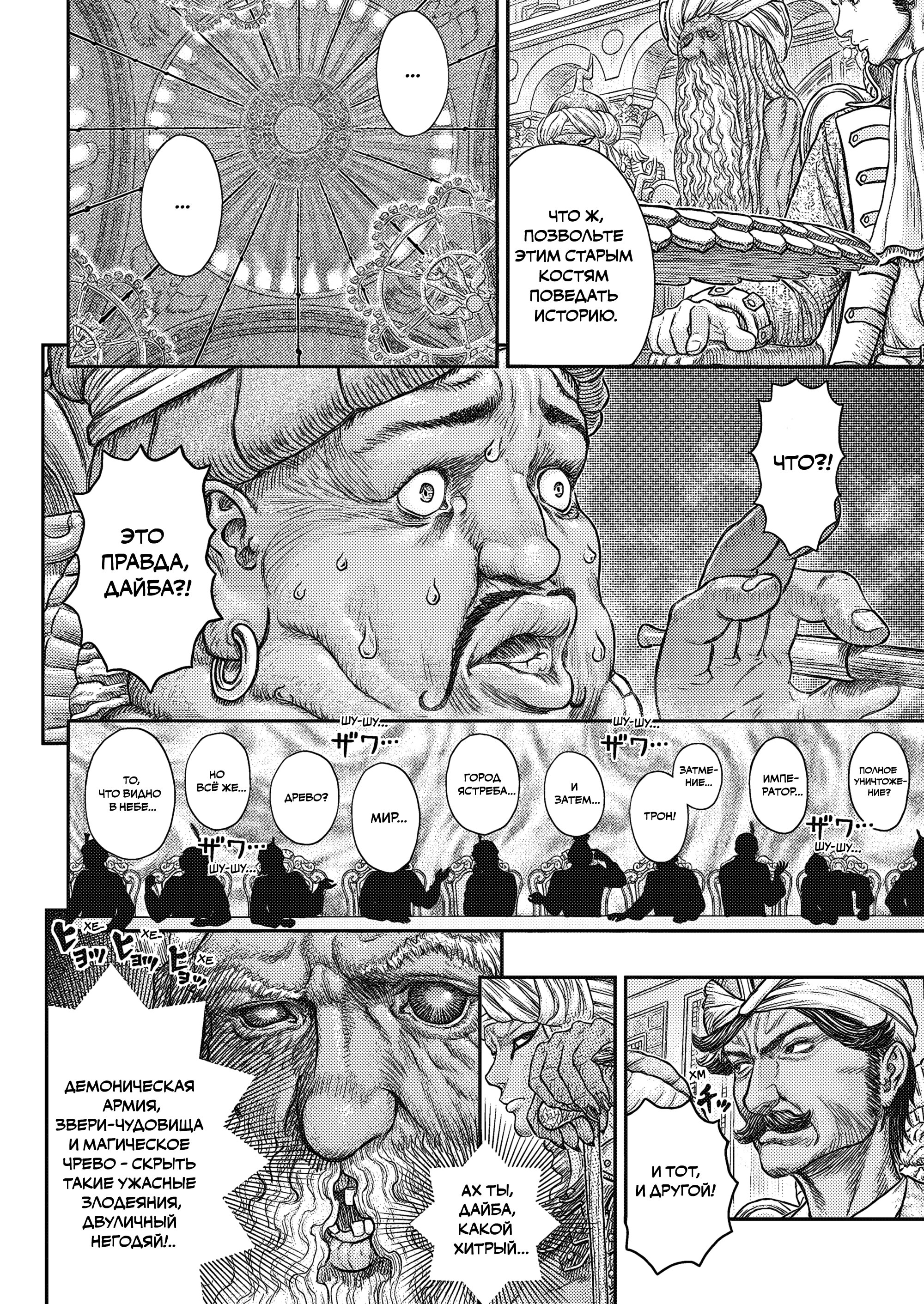 Read Berserk RU Manga Online