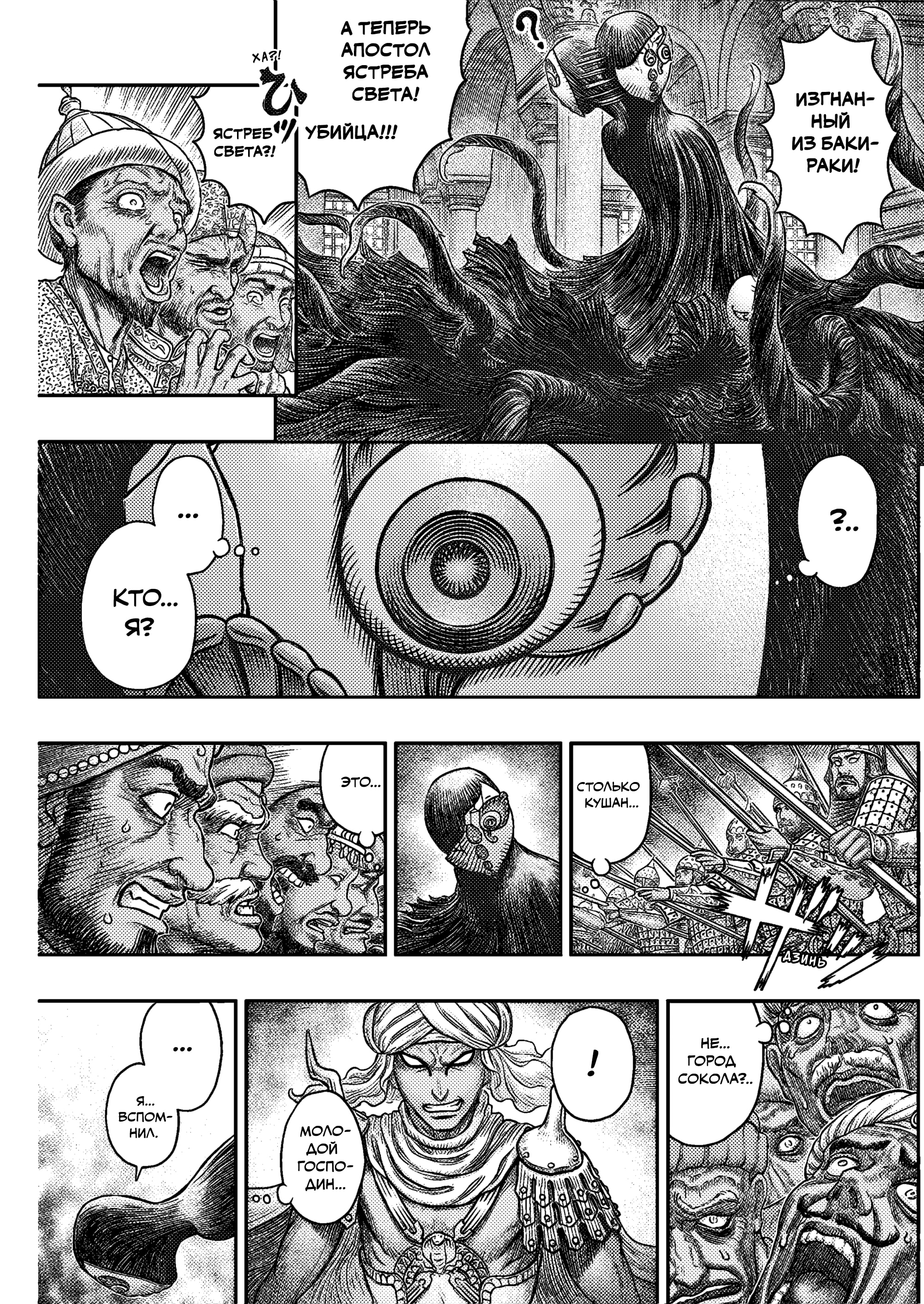 Read Berserk RU Manga Online