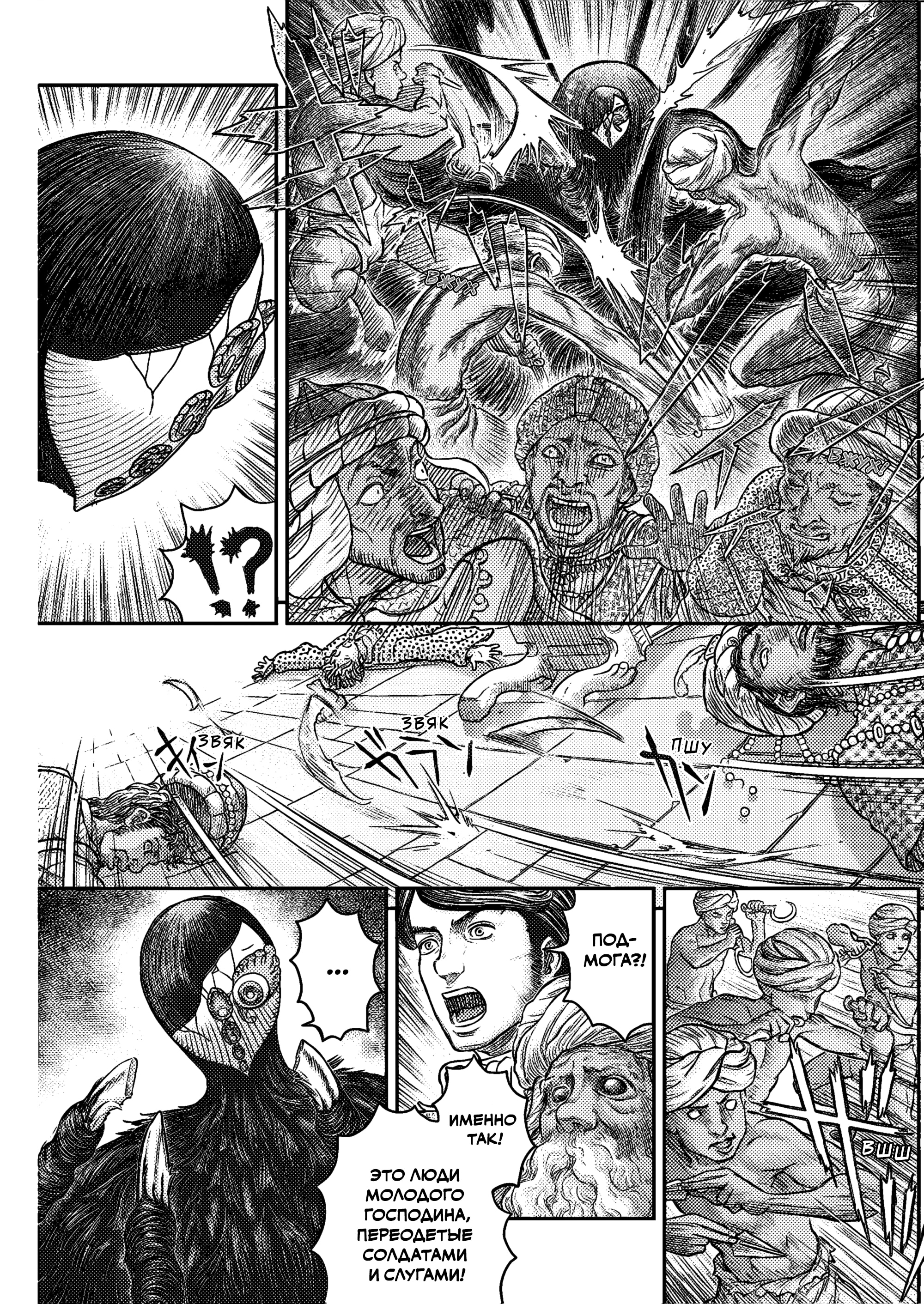 Read Berserk RU Manga Online