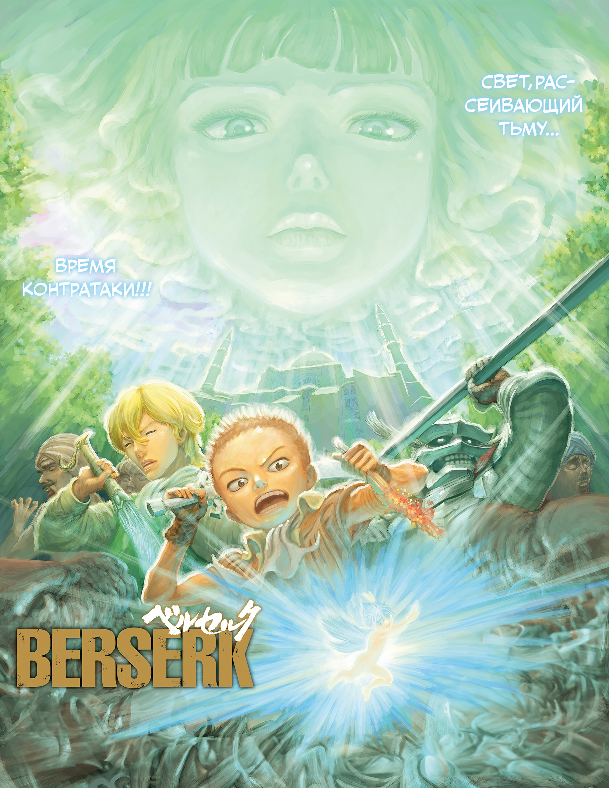 Read Berserk RU Manga Online