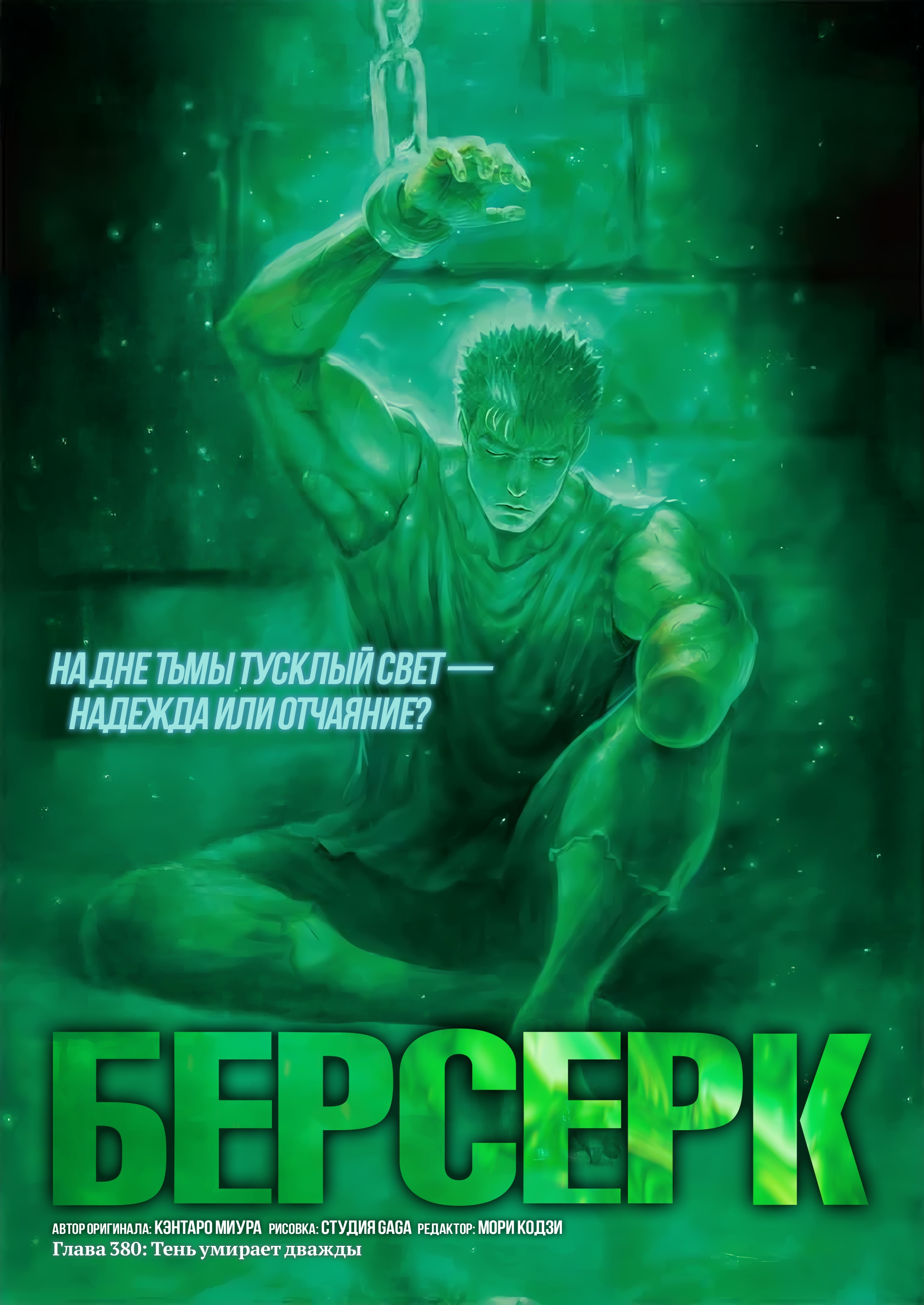 Read Berserk RU Manga Online