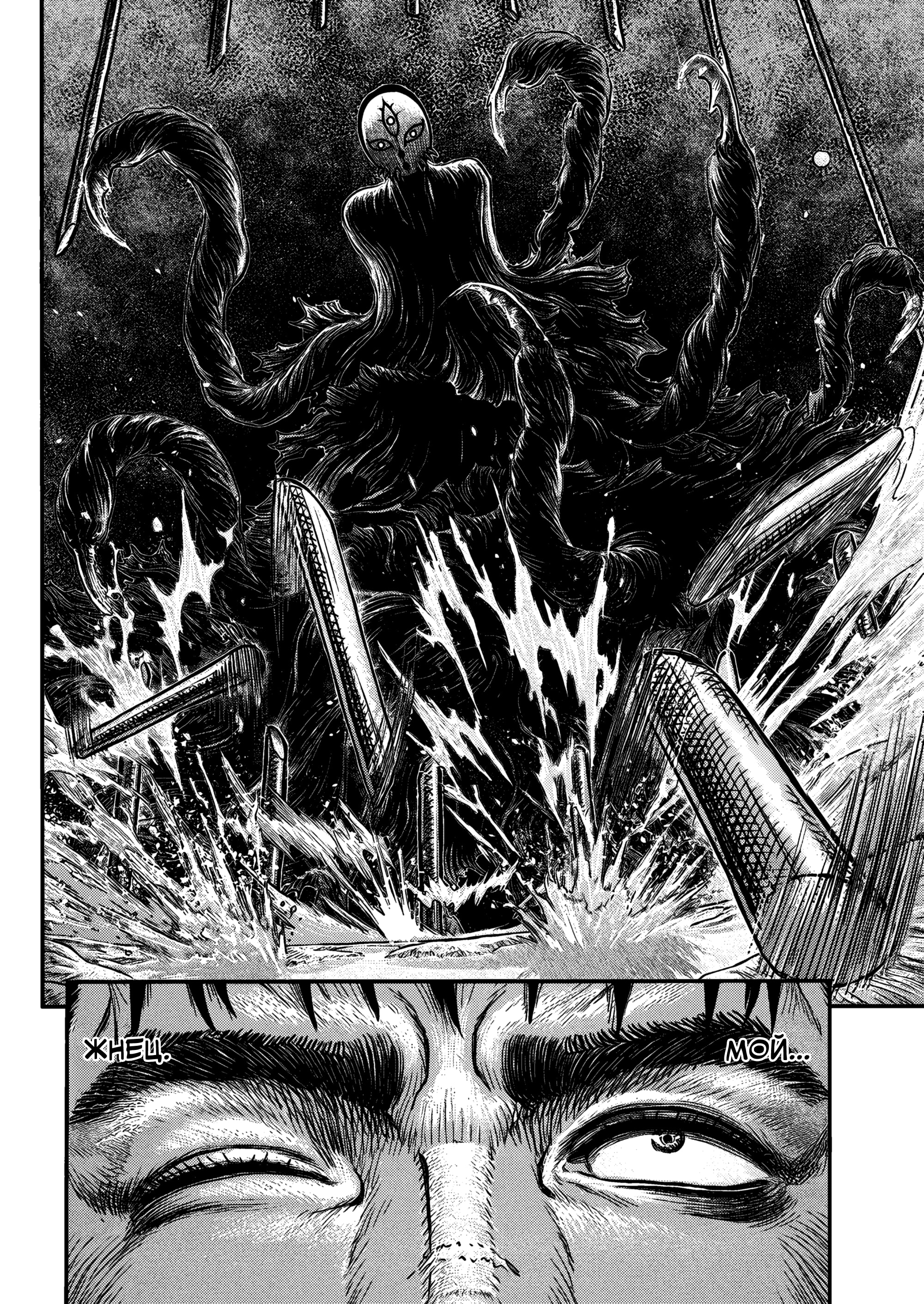 Read Berserk RU Manga Online
