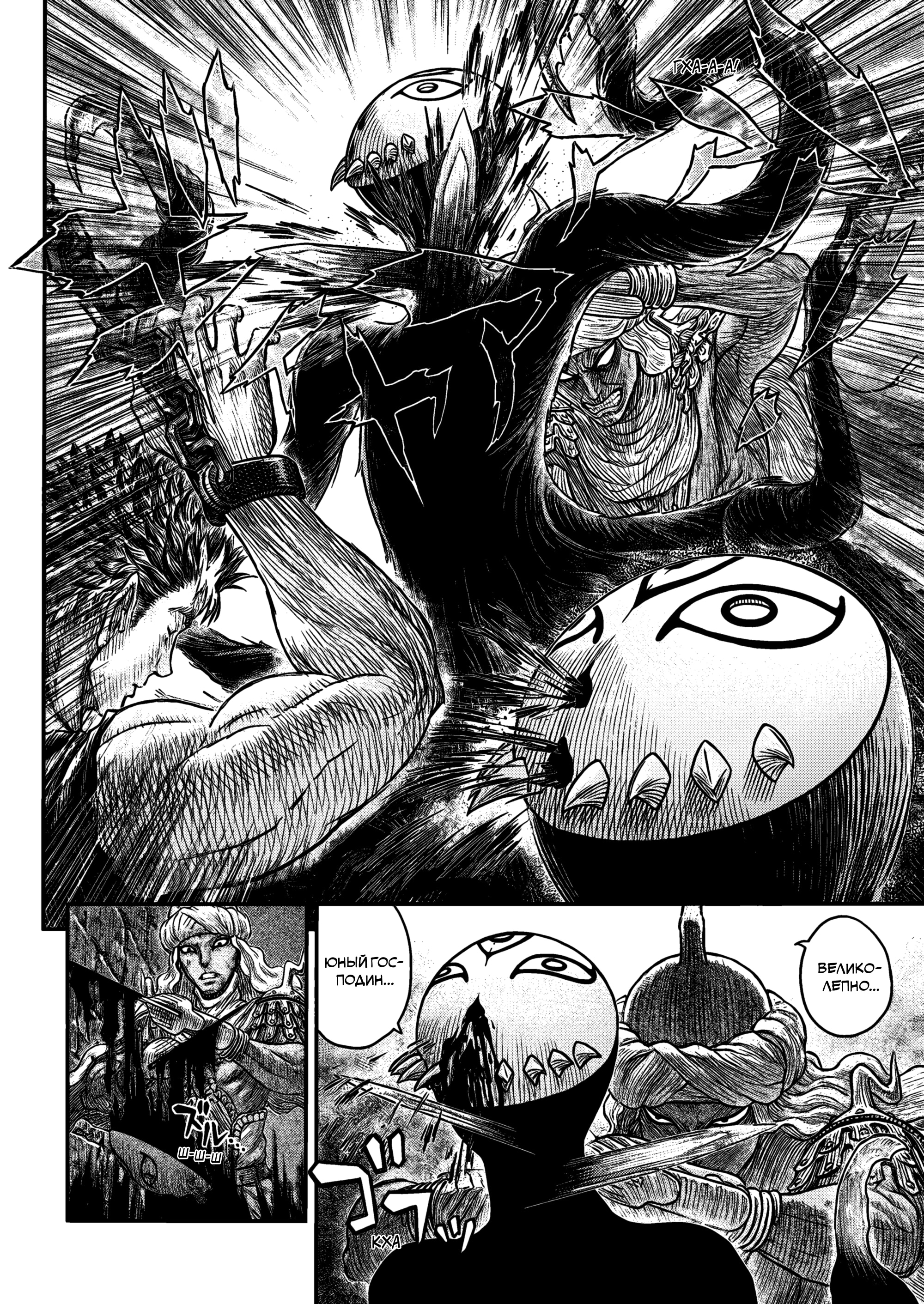 Read Berserk RU Manga Online