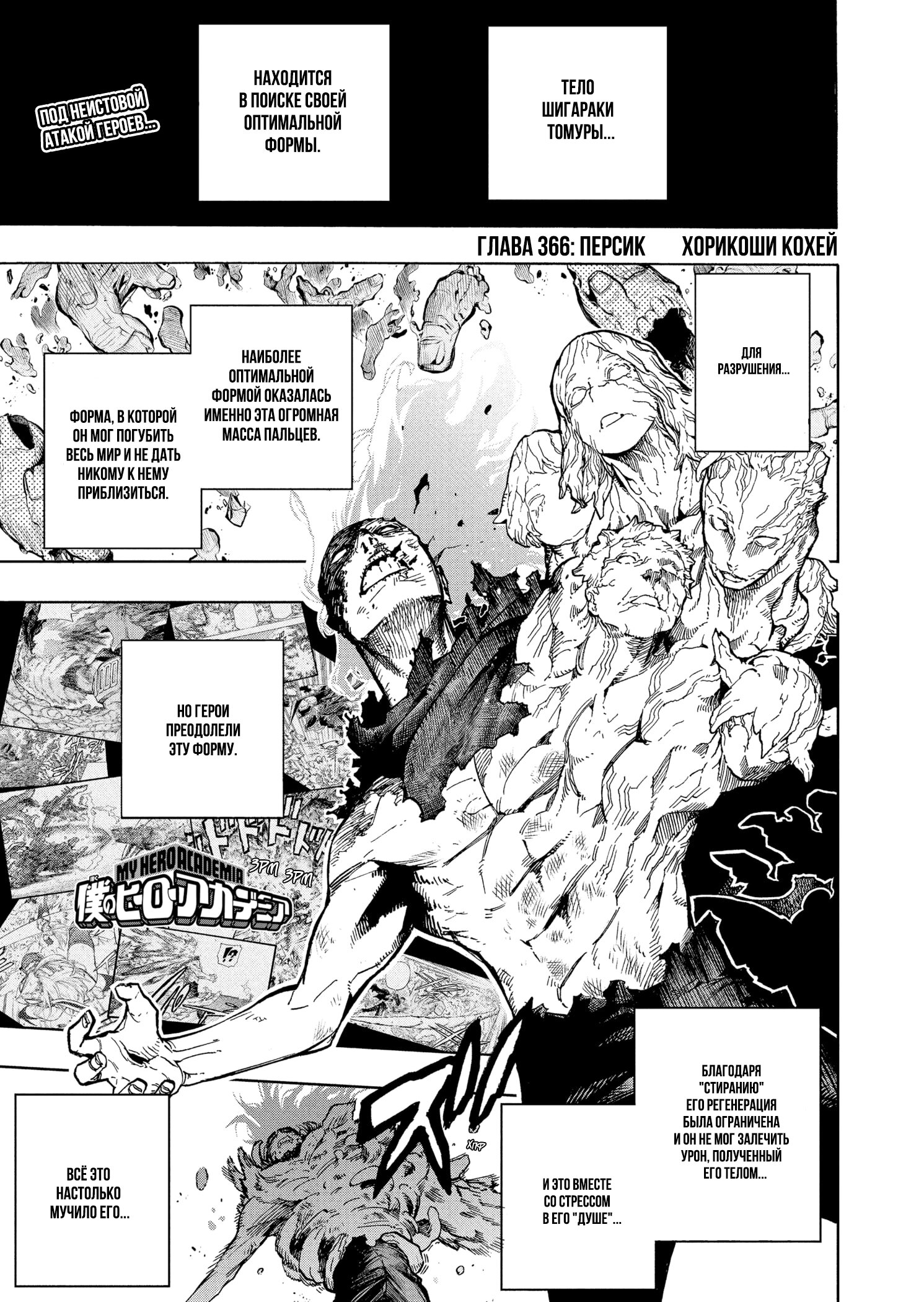 Read Boku no Hero Academia RU Manga Online