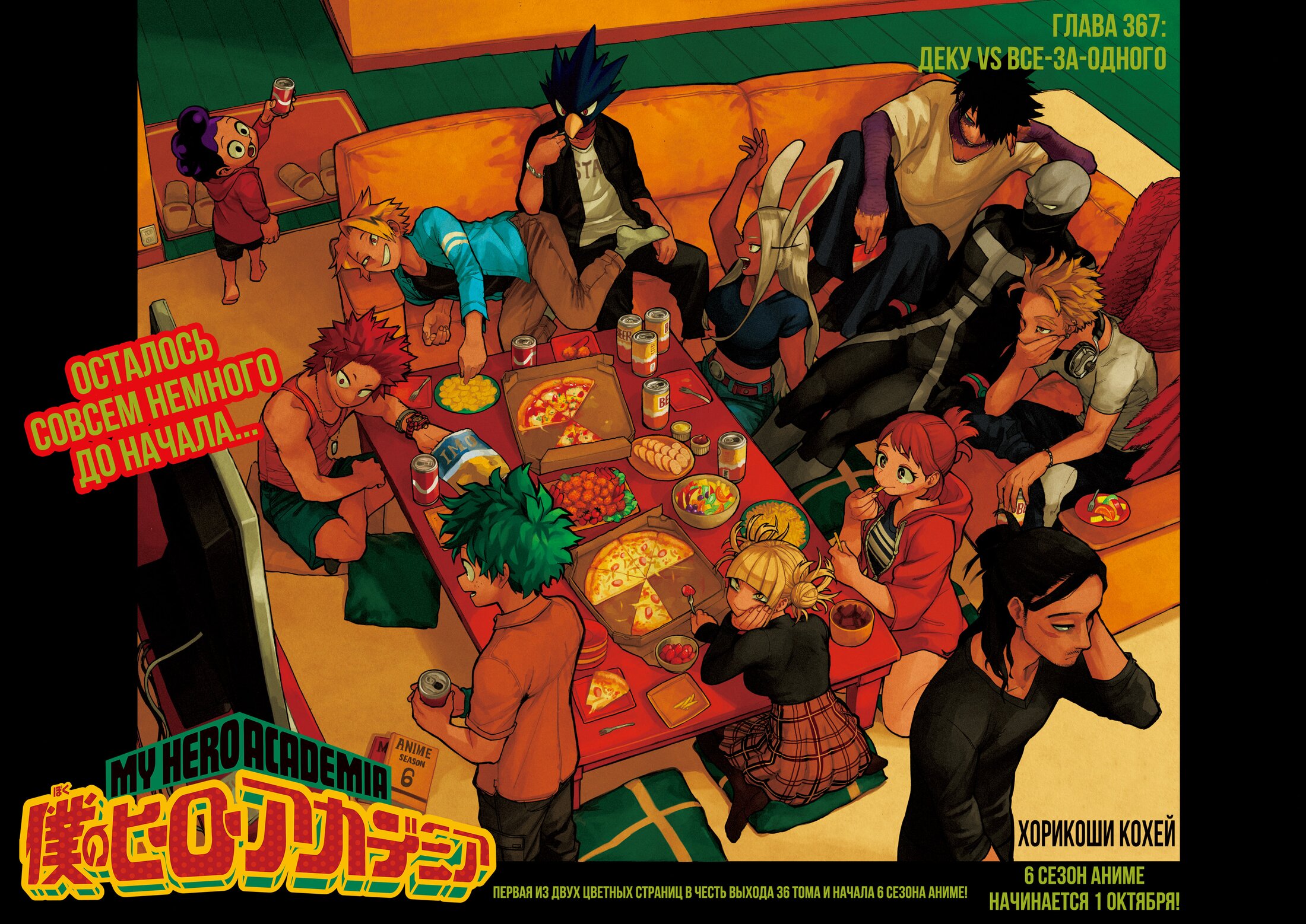 Read Boku no Hero Academia RU Manga Online