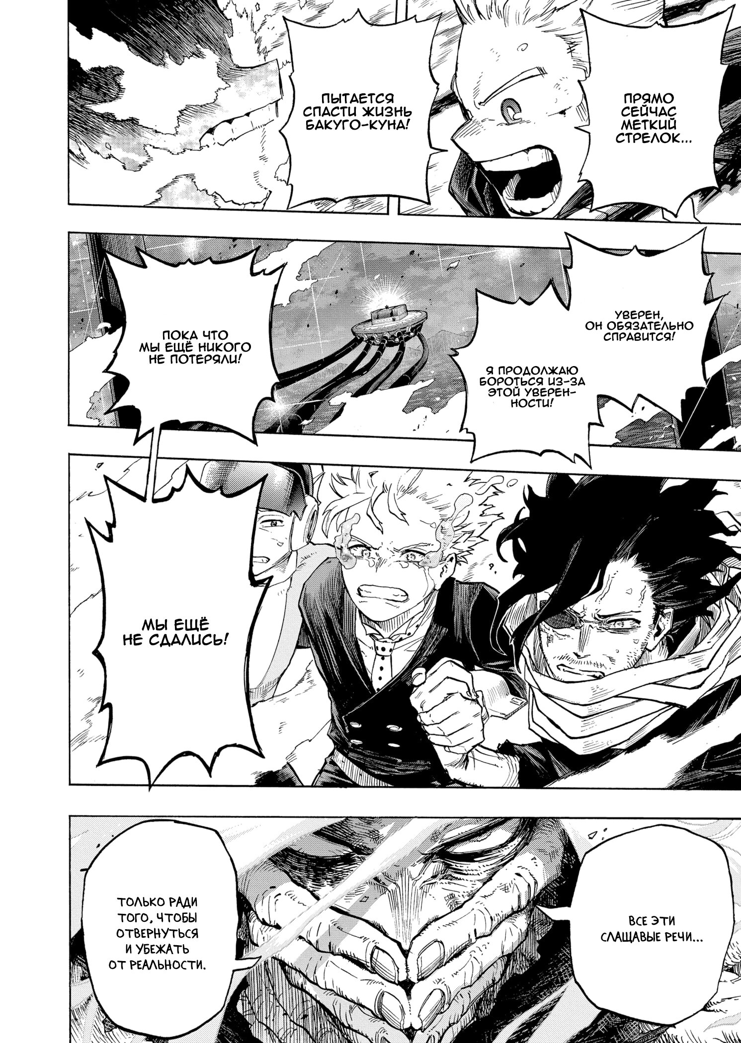 Read Boku no Hero Academia RU Manga Online