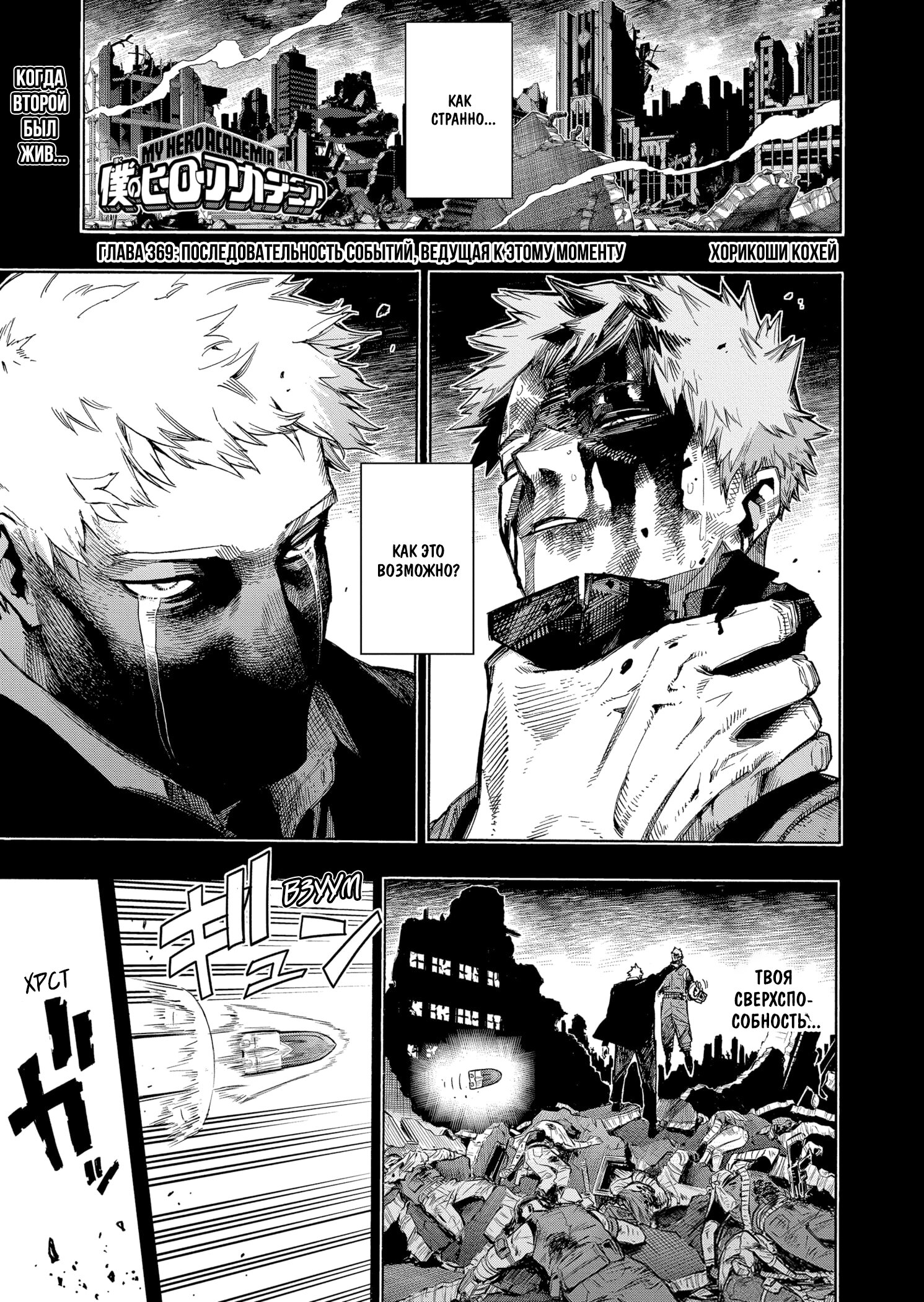 Read Boku no Hero Academia RU Manga Online