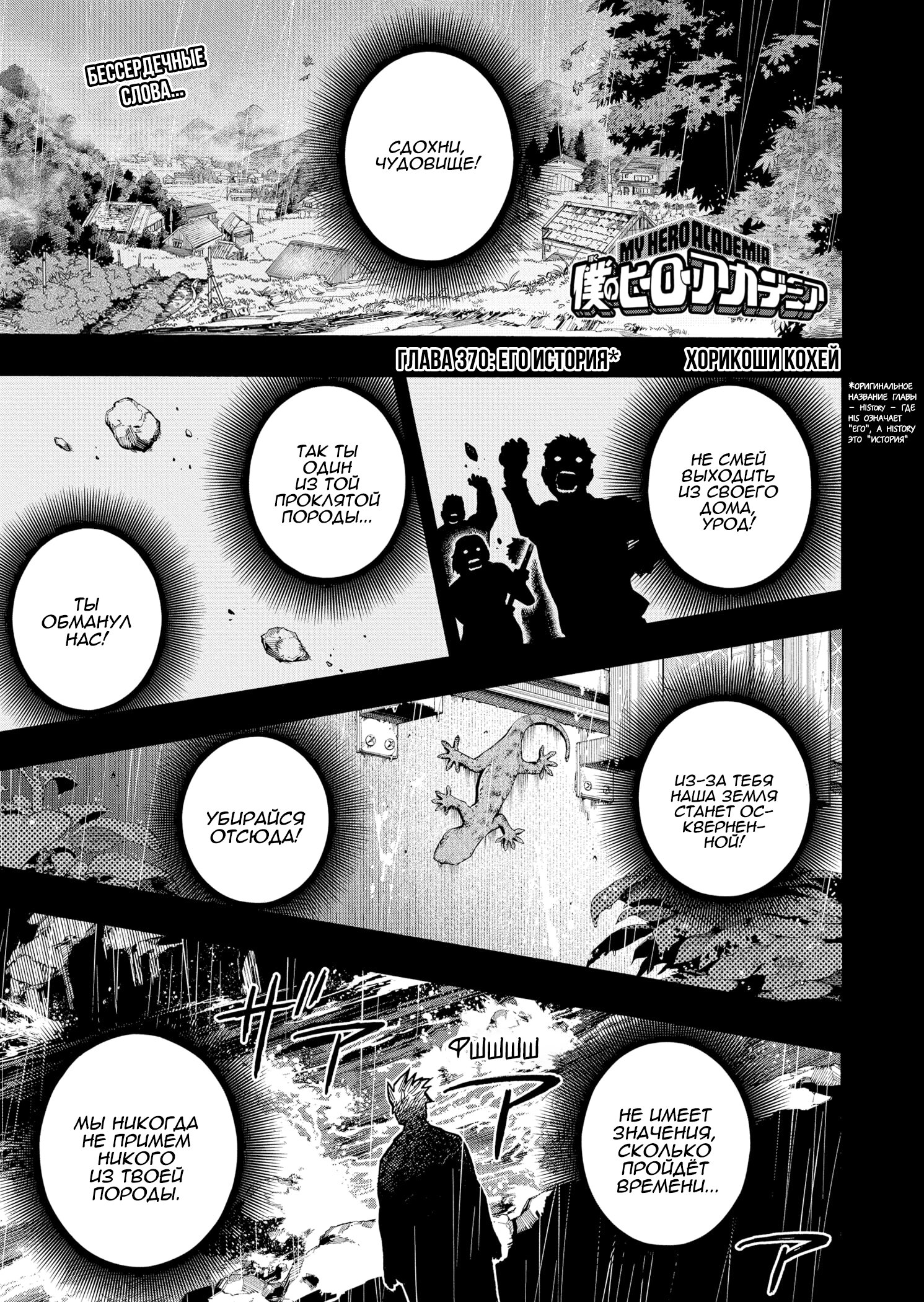 Read Boku no Hero Academia RU Manga Online