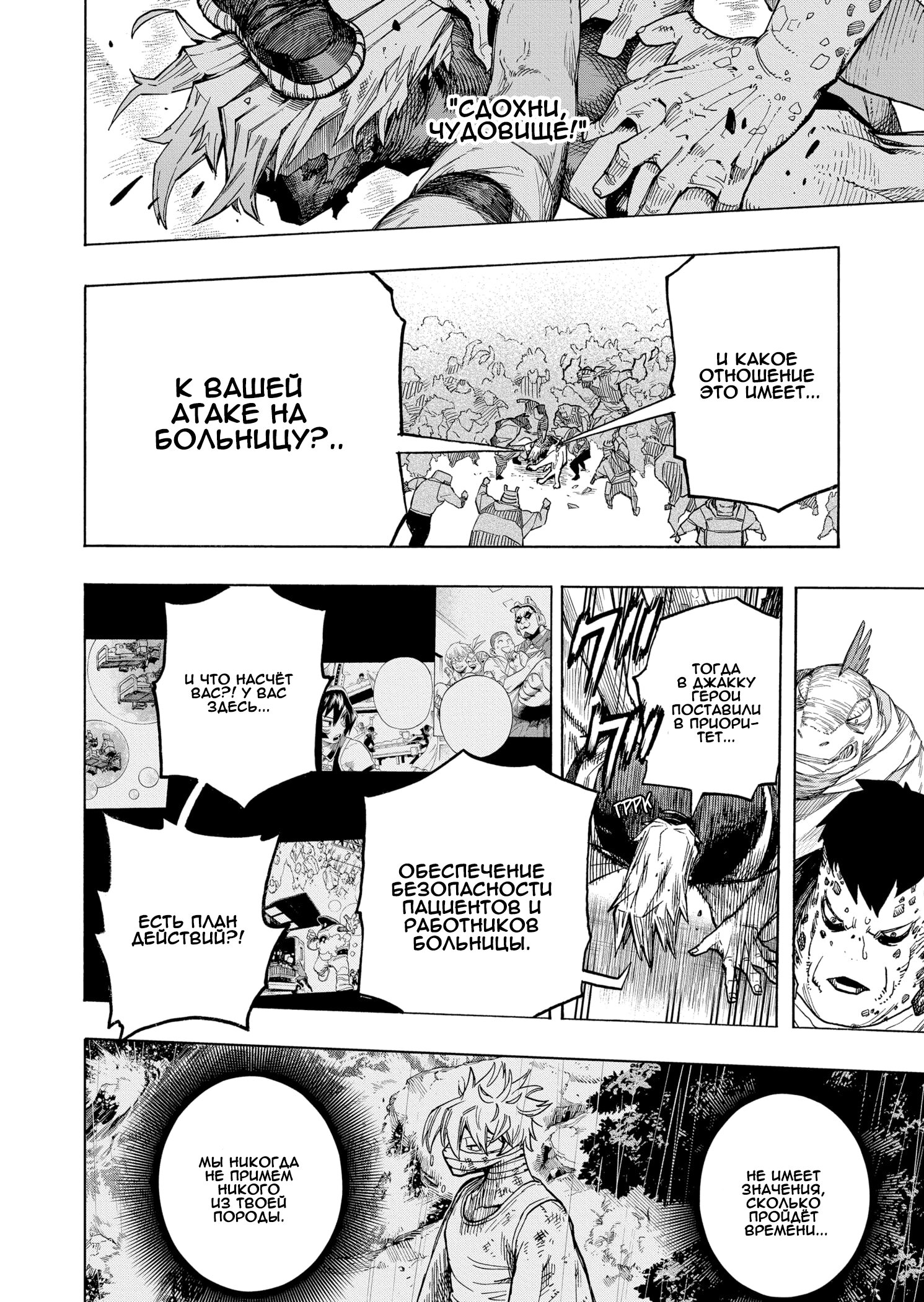 Read Boku no Hero Academia RU Manga Online