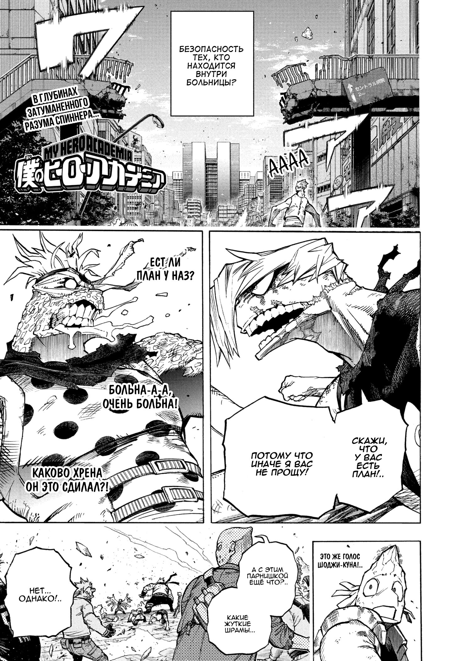 Read Boku no Hero Academia RU Manga Online