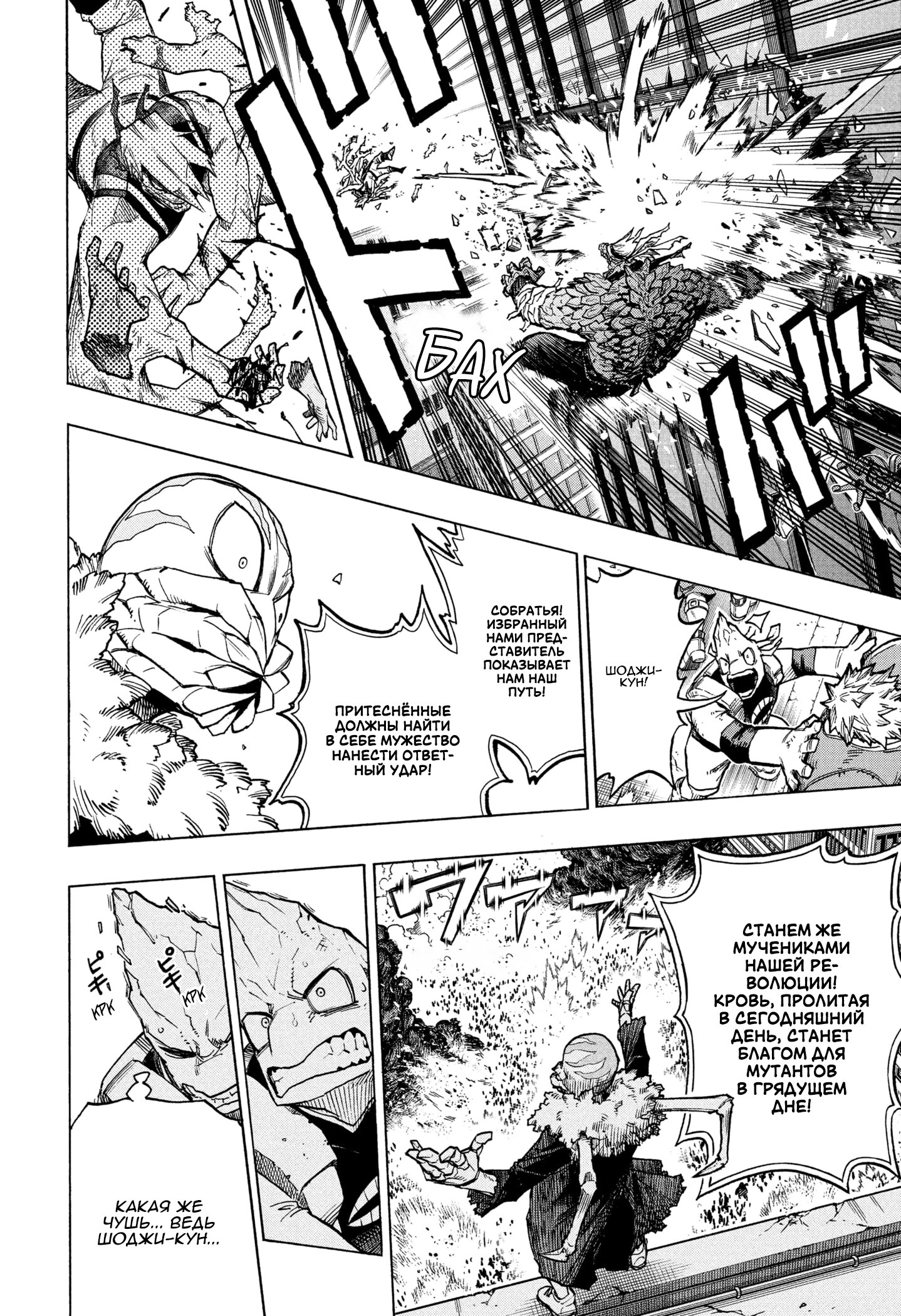 Read Boku no Hero Academia RU Manga Online