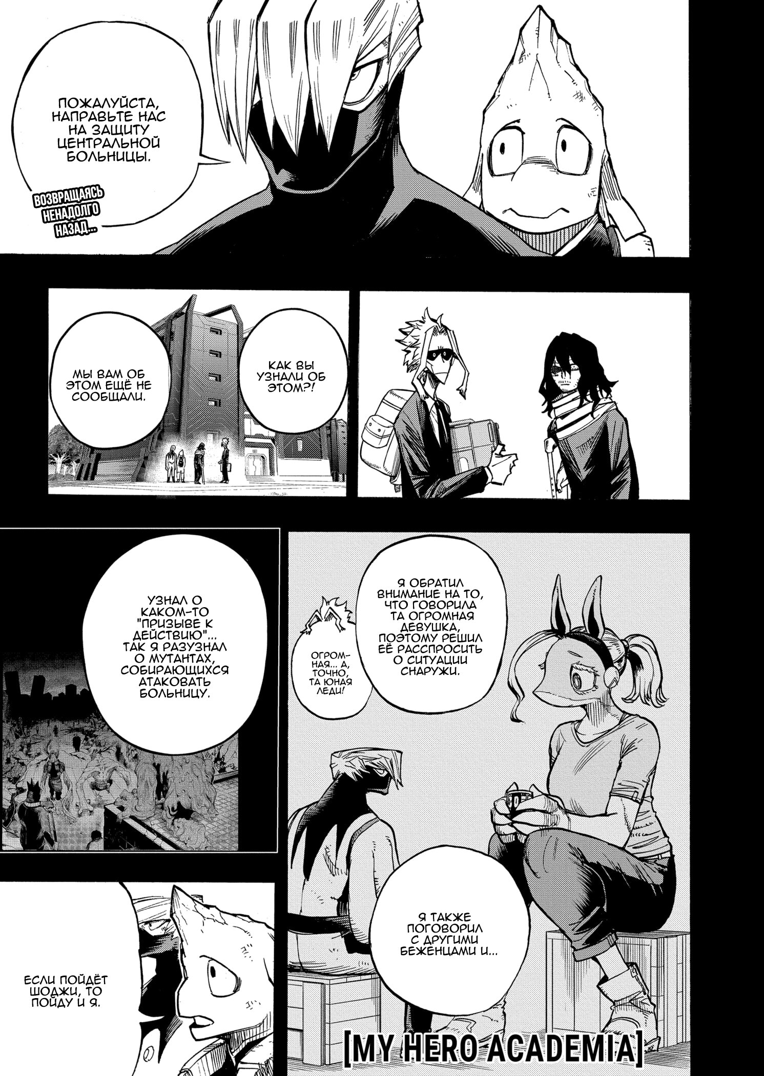 Read Boku no Hero Academia RU Manga Online