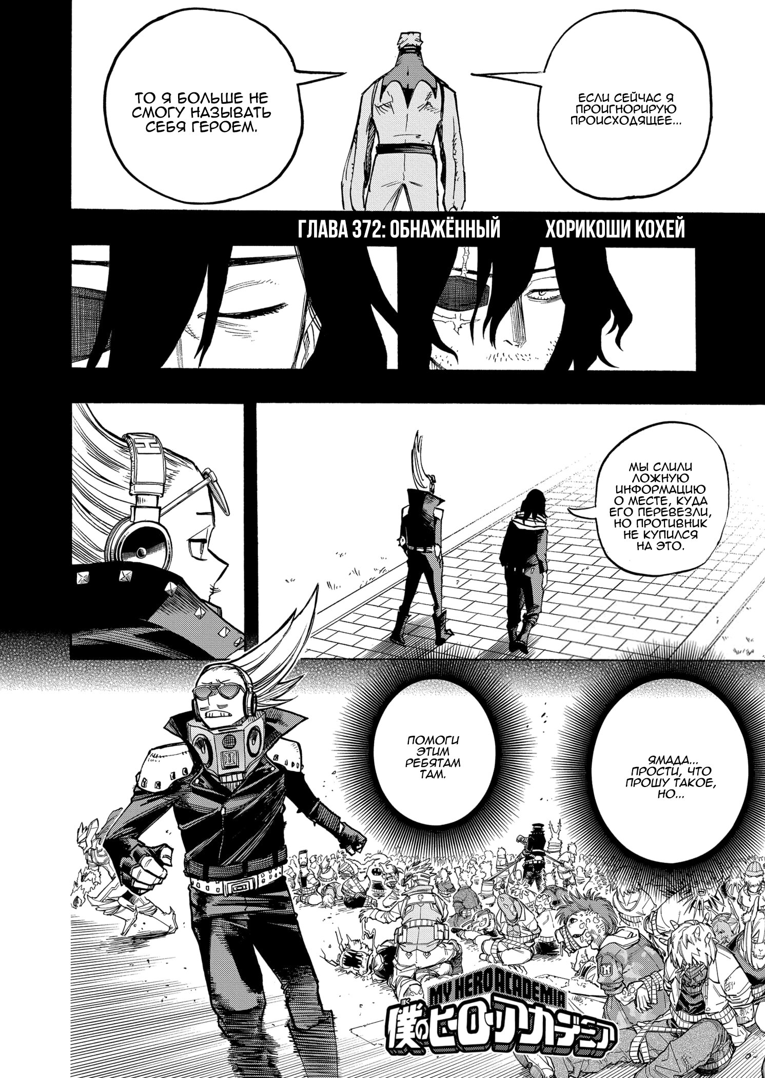 Read Boku no Hero Academia RU Manga Online