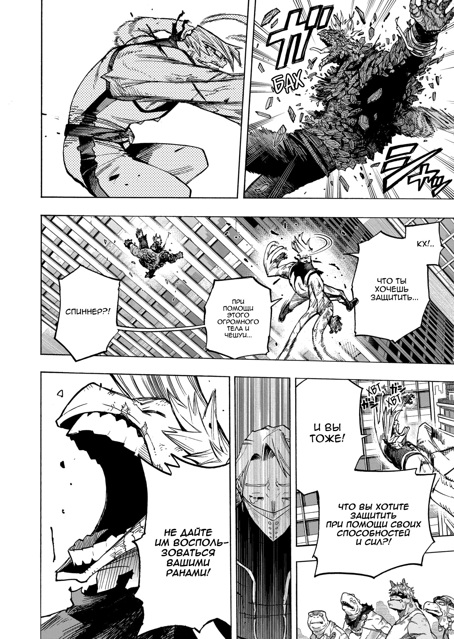 Read Boku no Hero Academia RU Manga Online