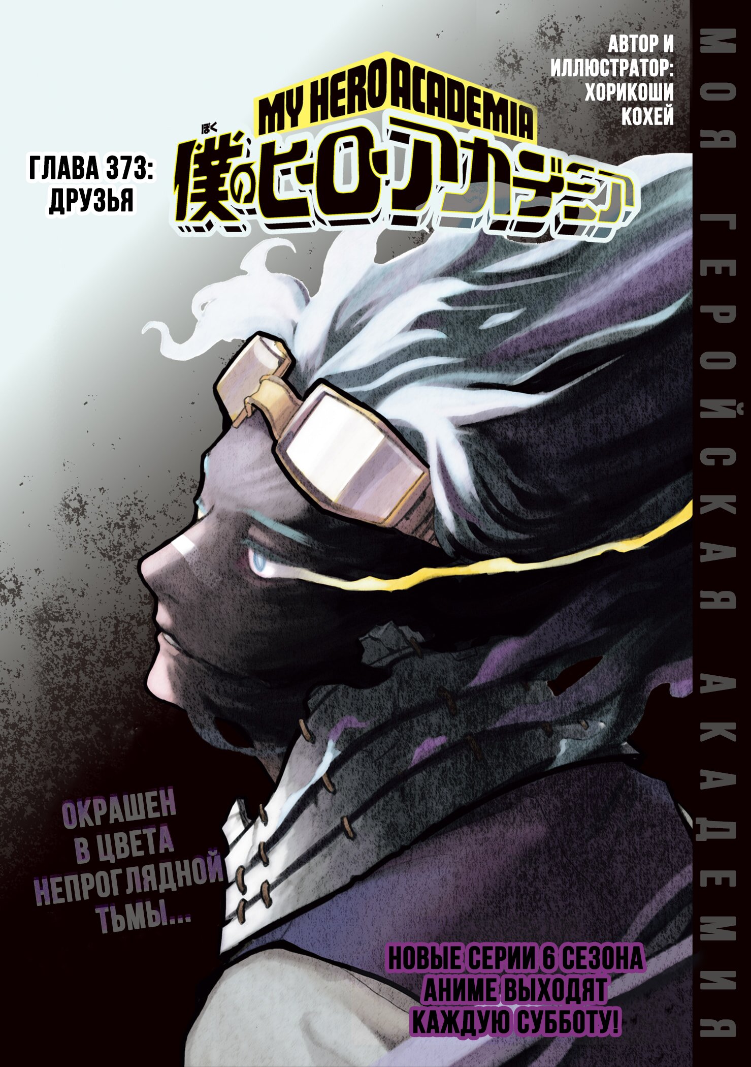 Read Boku no Hero Academia RU Manga Online
