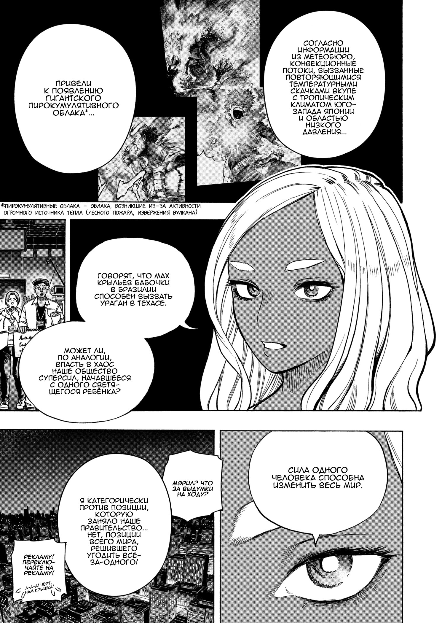 Read Boku no Hero Academia RU Manga Online