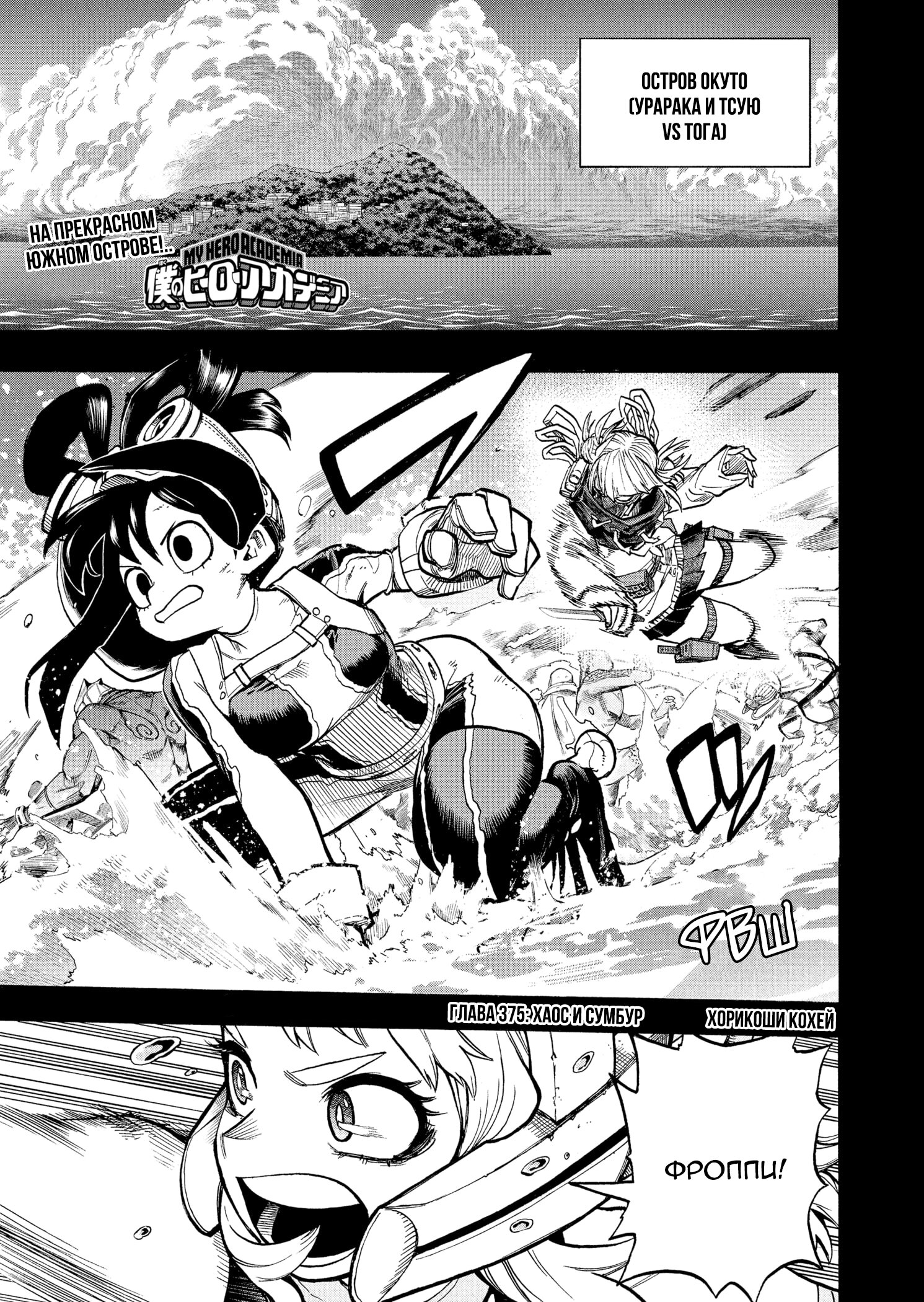 Read Boku no Hero Academia RU Manga Online
