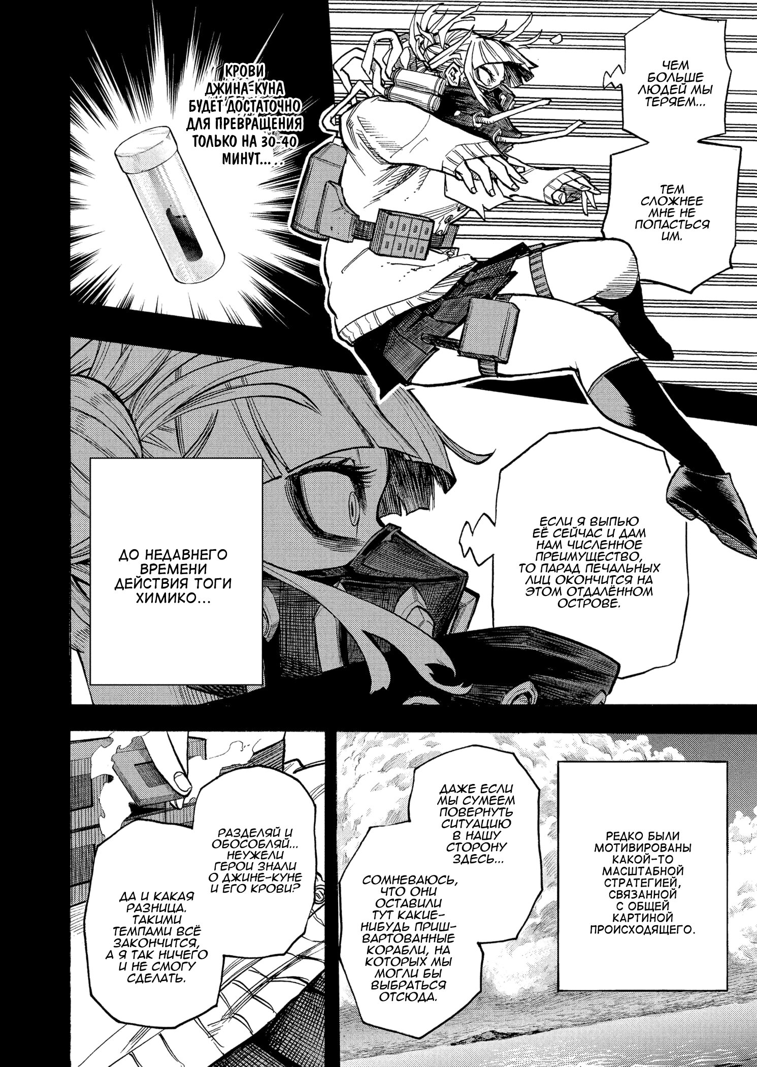 Read Boku no Hero Academia RU Manga Online