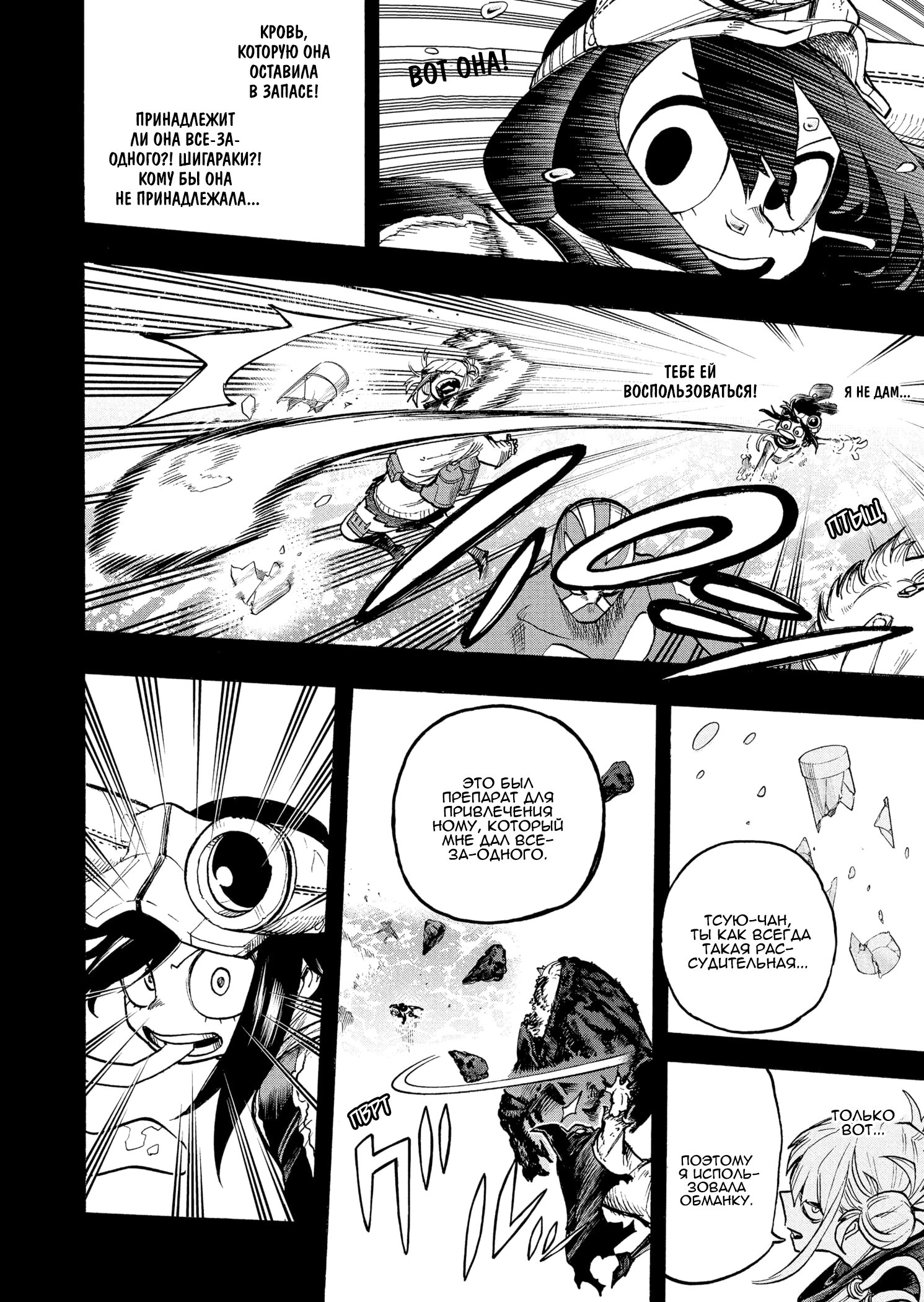 Read Boku no Hero Academia RU Manga Online