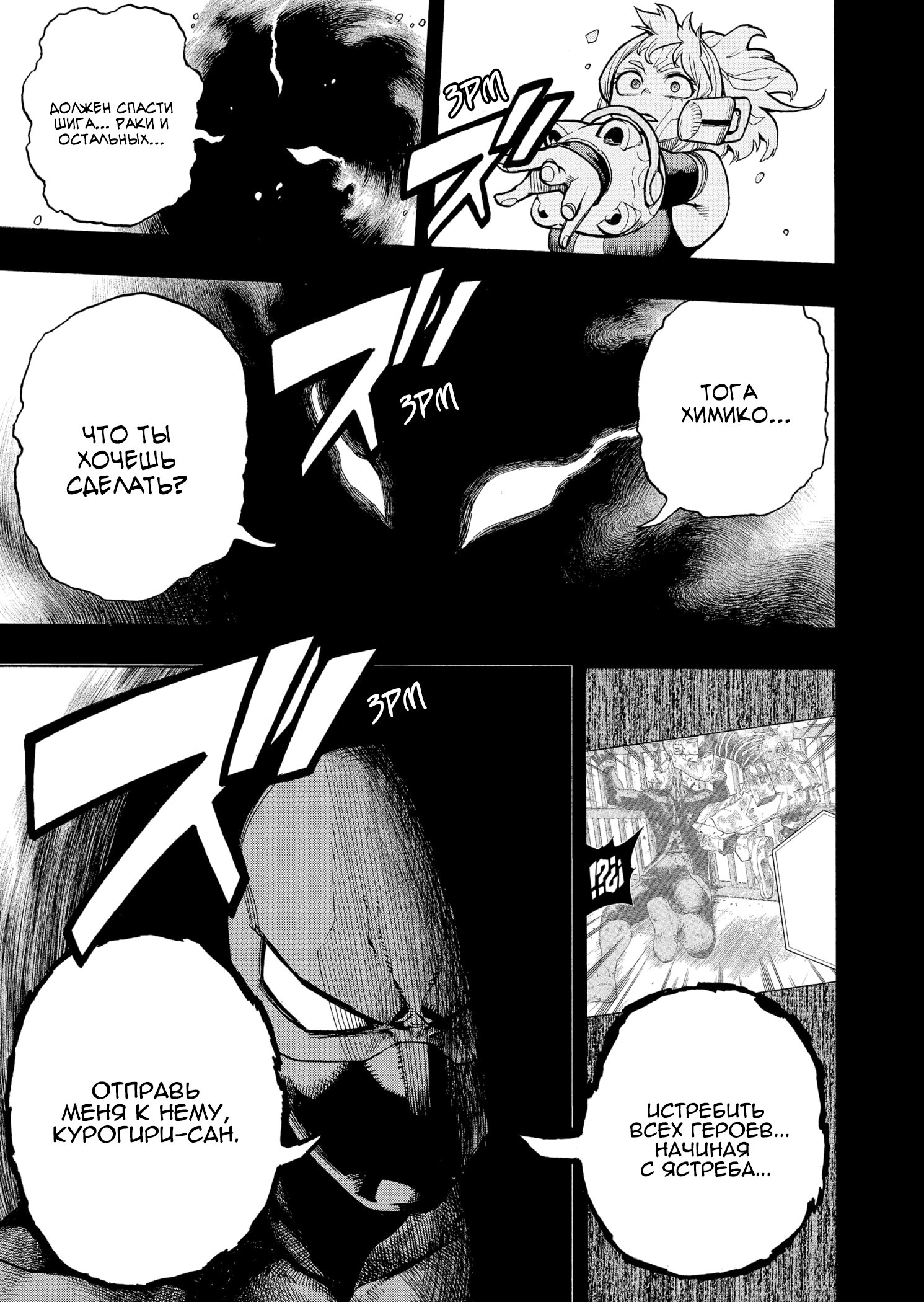 Read Boku no Hero Academia RU Manga Online