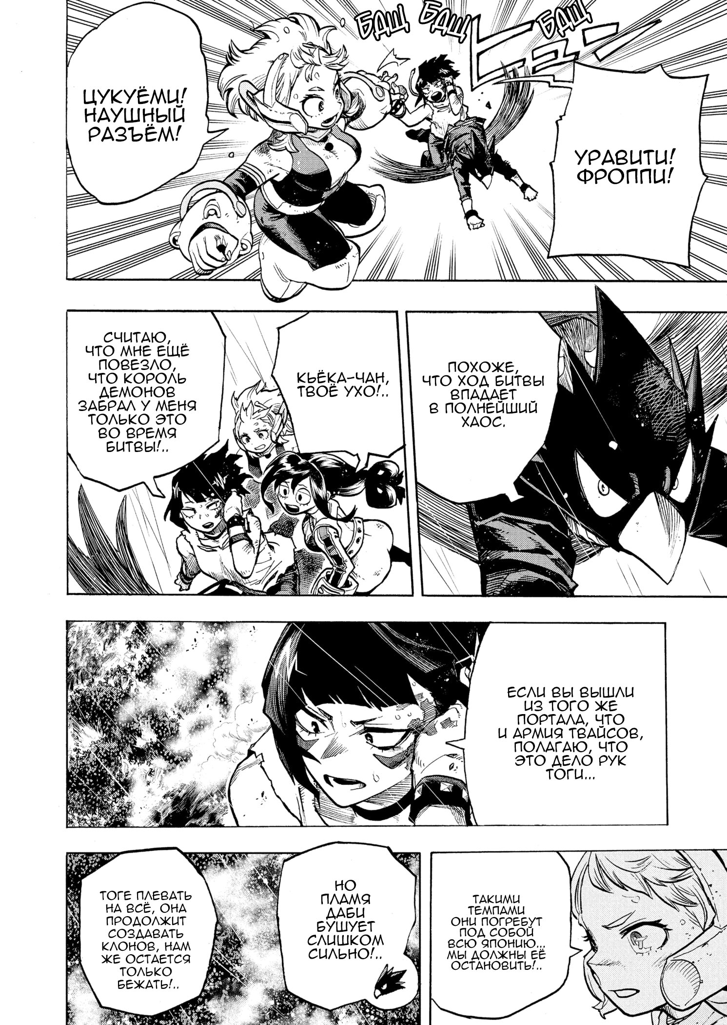 Read Boku no Hero Academia RU Manga Online