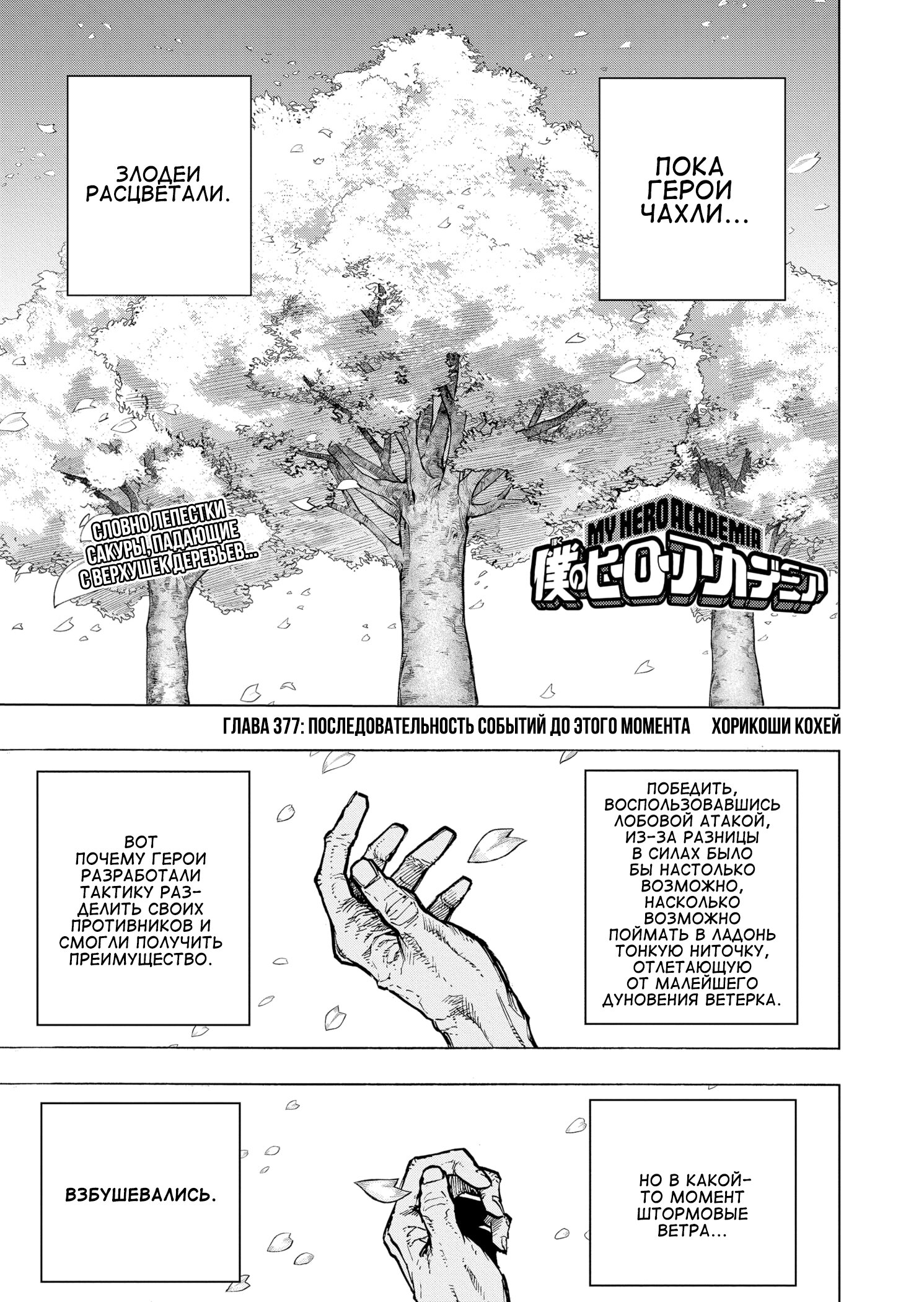 Read Boku no Hero Academia RU Manga Online