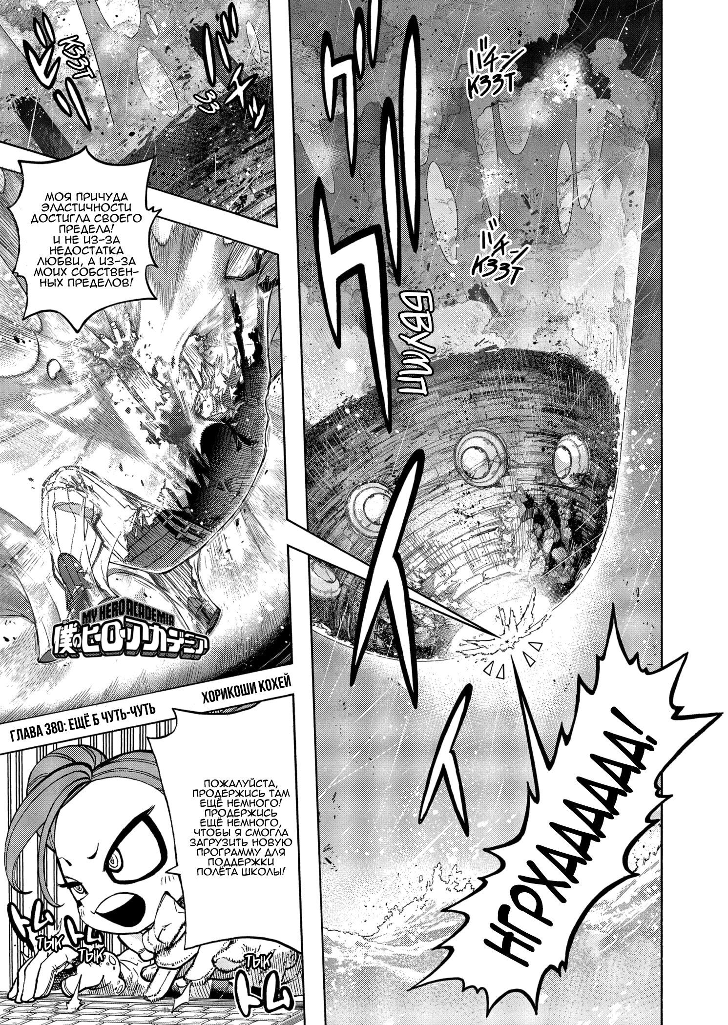 Read Boku no Hero Academia RU Manga Online