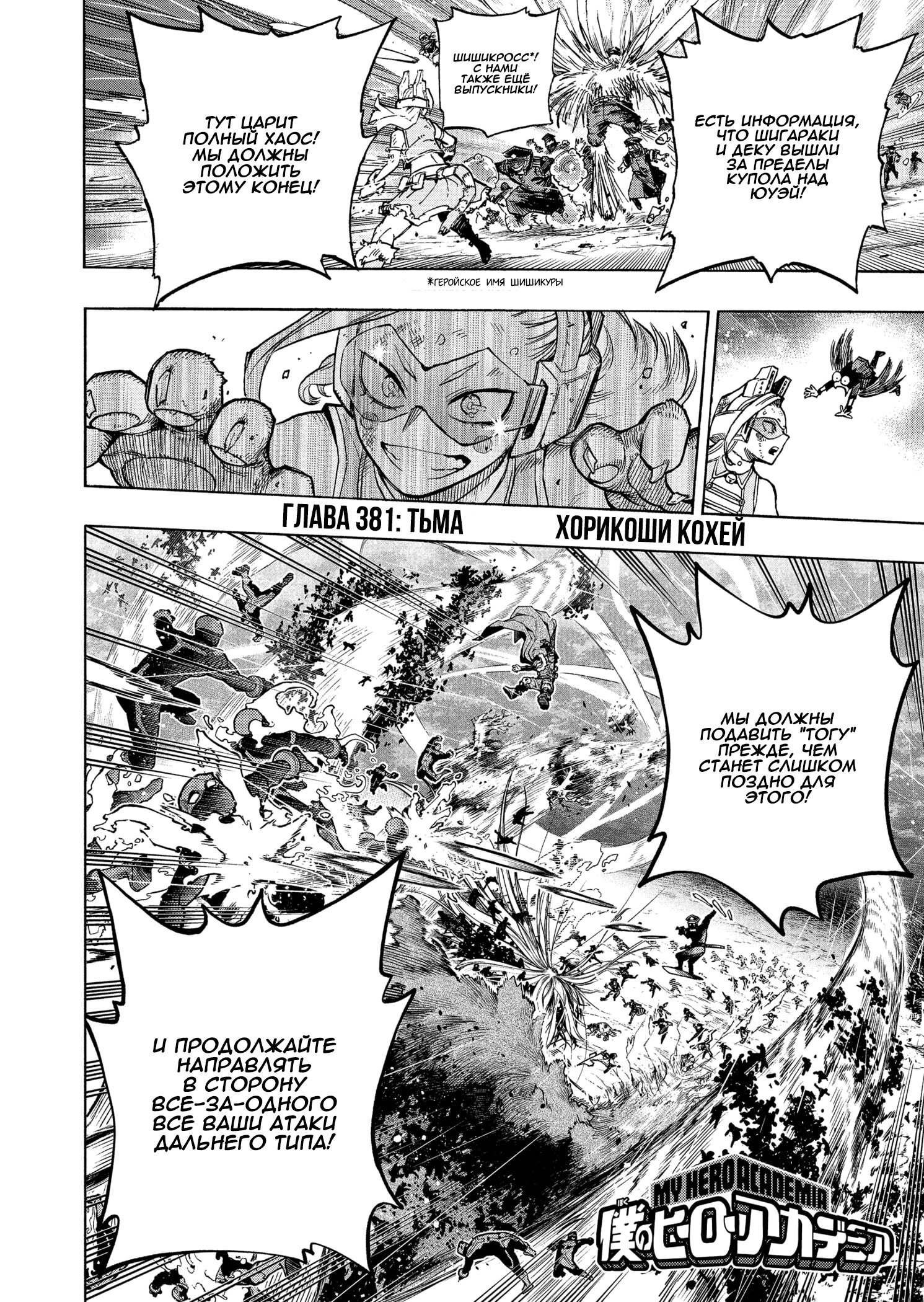 Read Boku no Hero Academia RU Manga Online