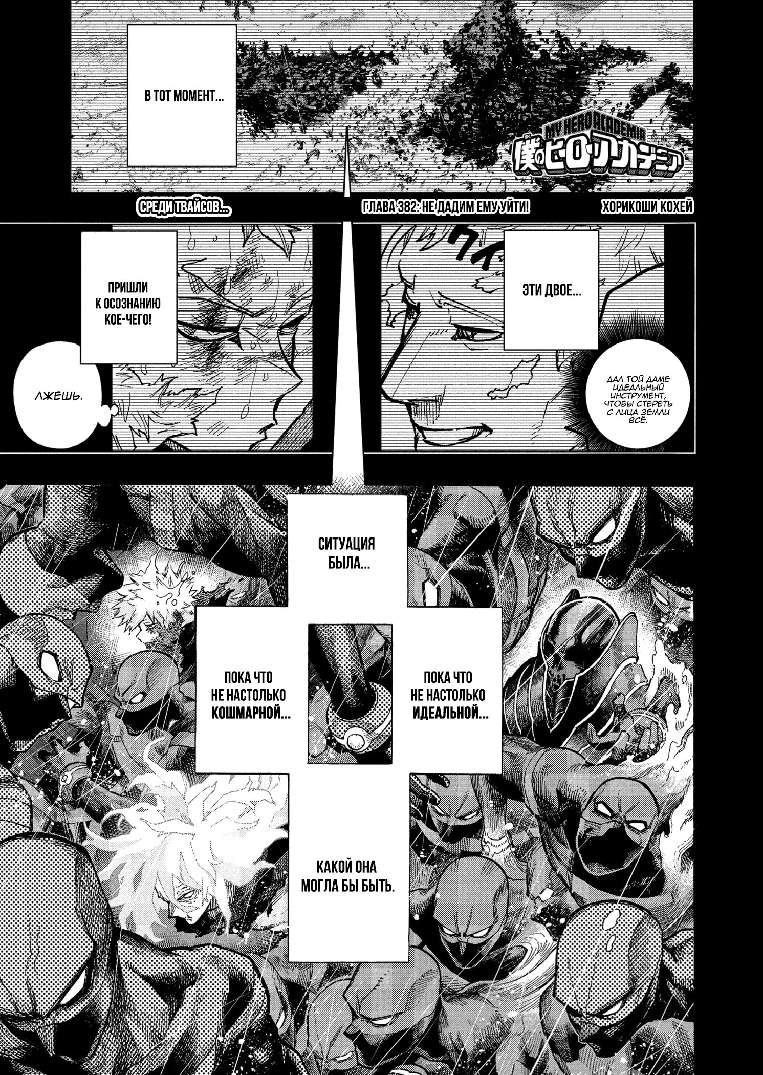 Read Boku no Hero Academia RU Manga Online