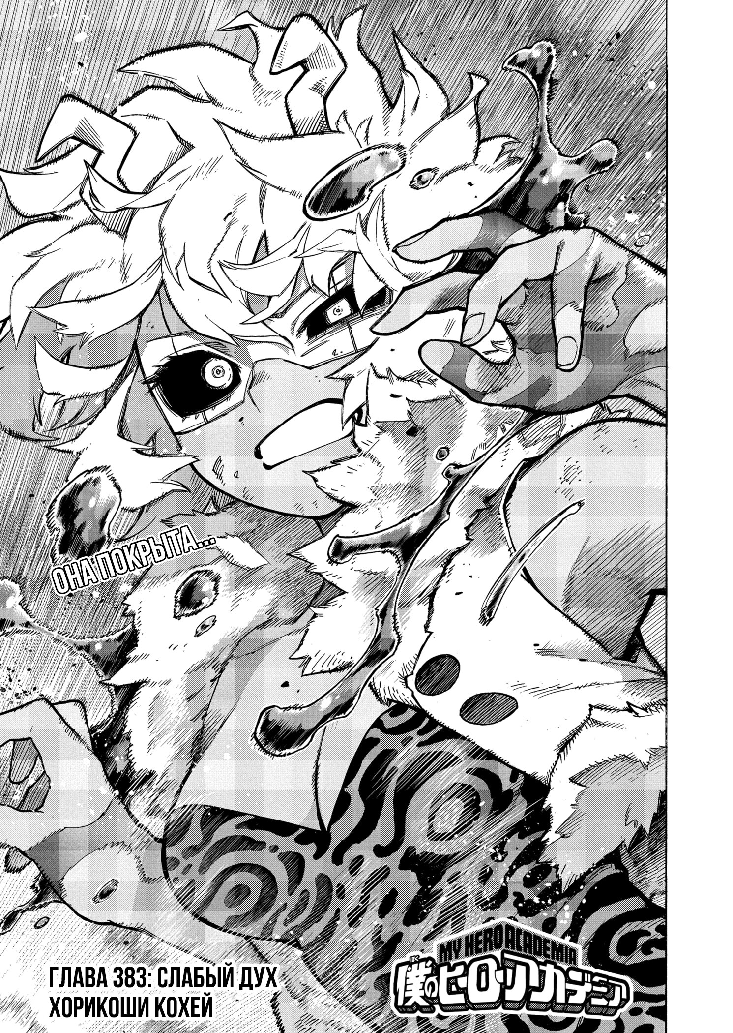 Read Boku no Hero Academia RU Manga Online