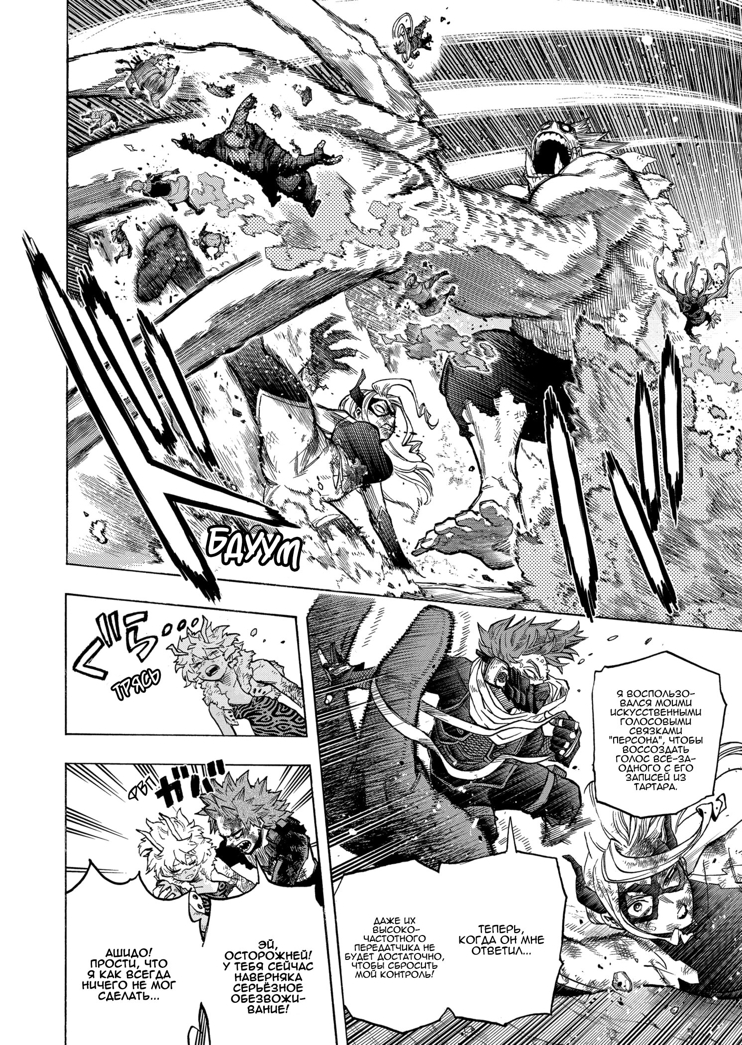 Read Boku no Hero Academia RU Manga Online