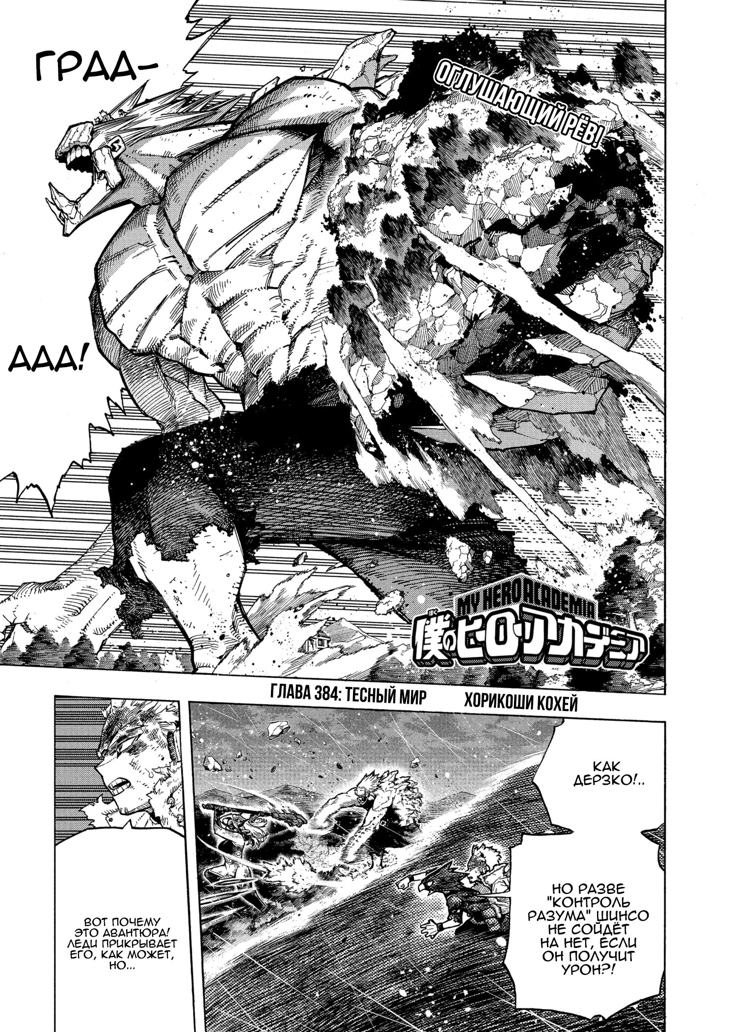 Read Boku no Hero Academia RU Manga Online