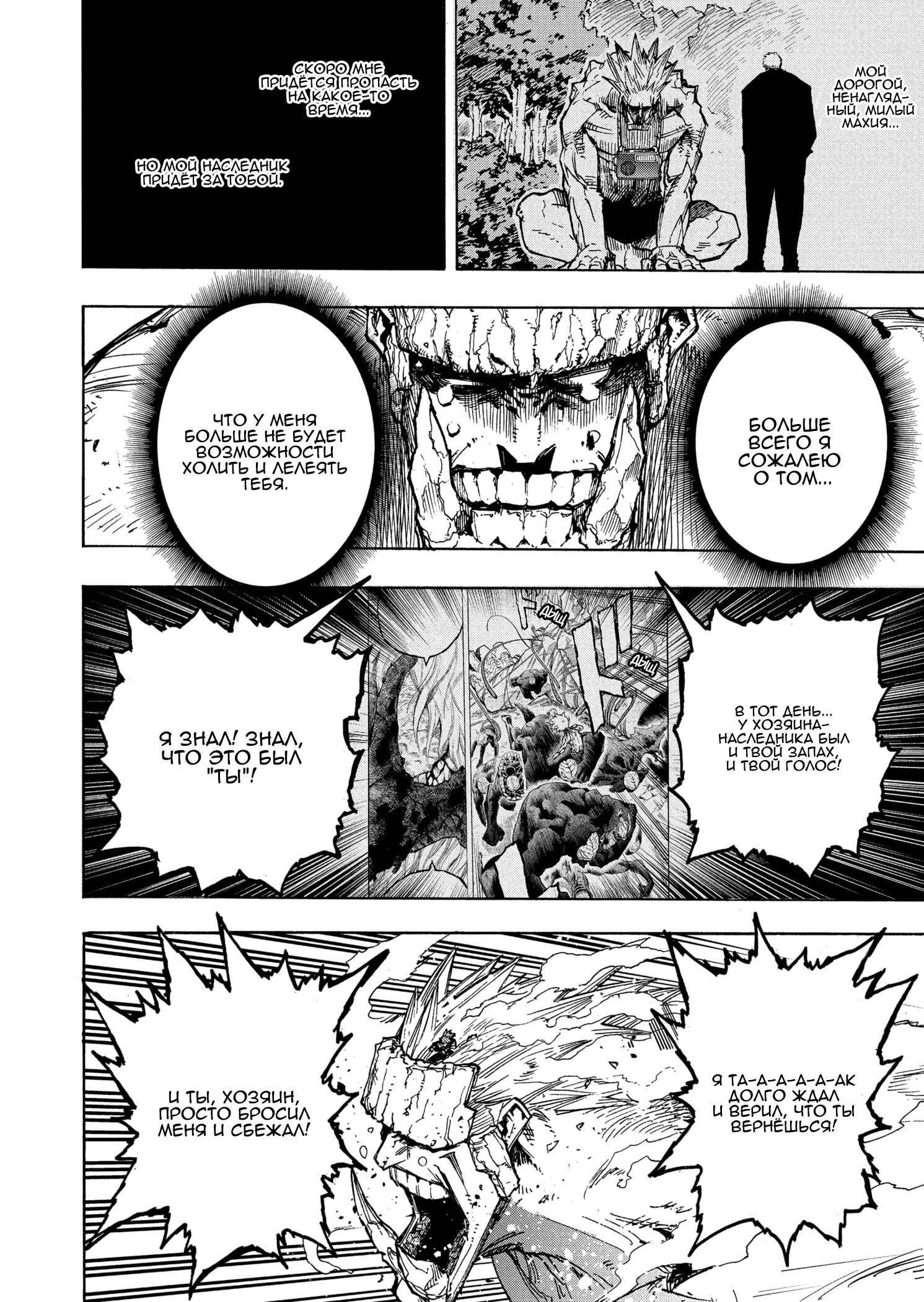 Read Boku no Hero Academia RU Manga Online