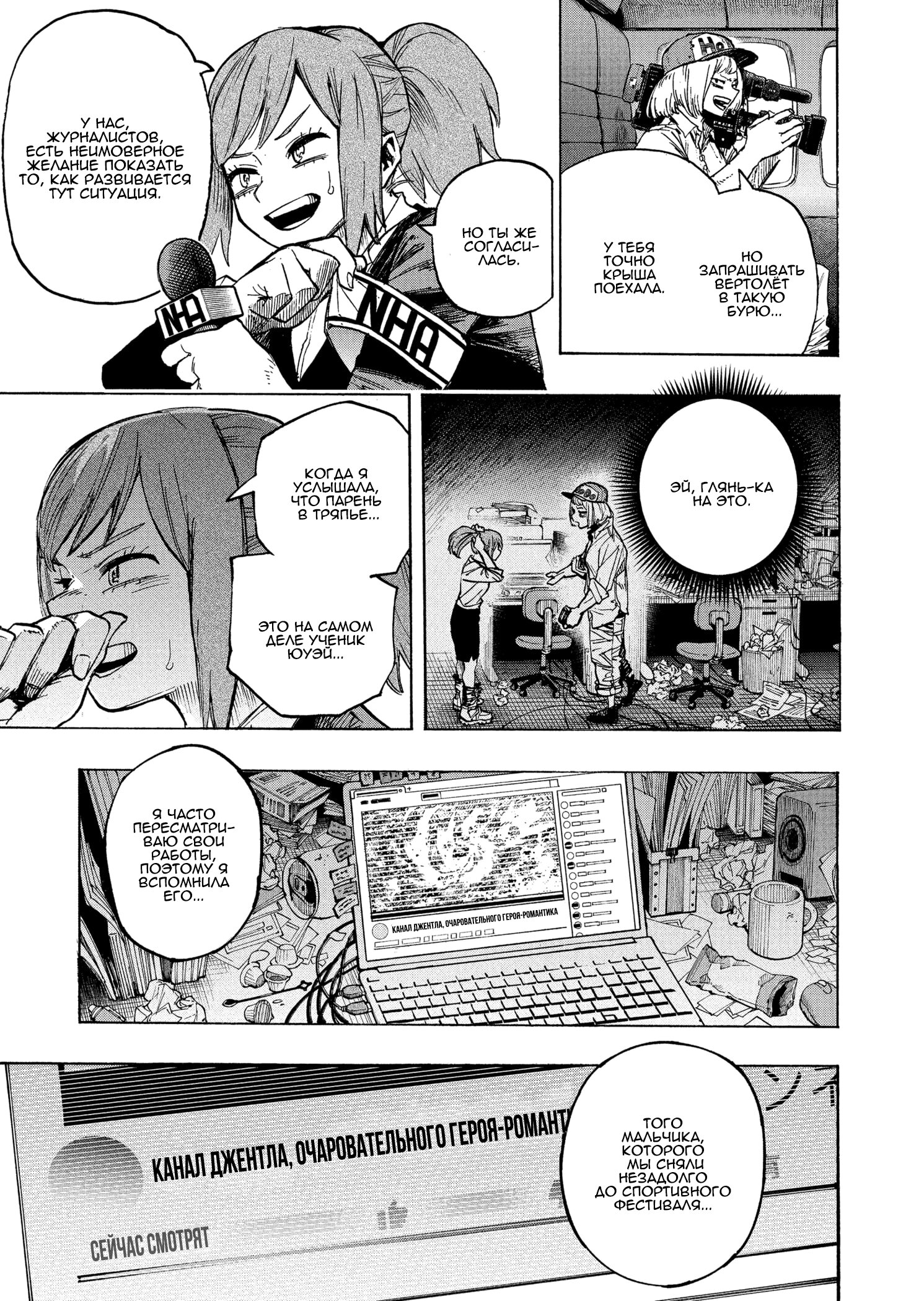 Read Boku no Hero Academia RU Manga Online