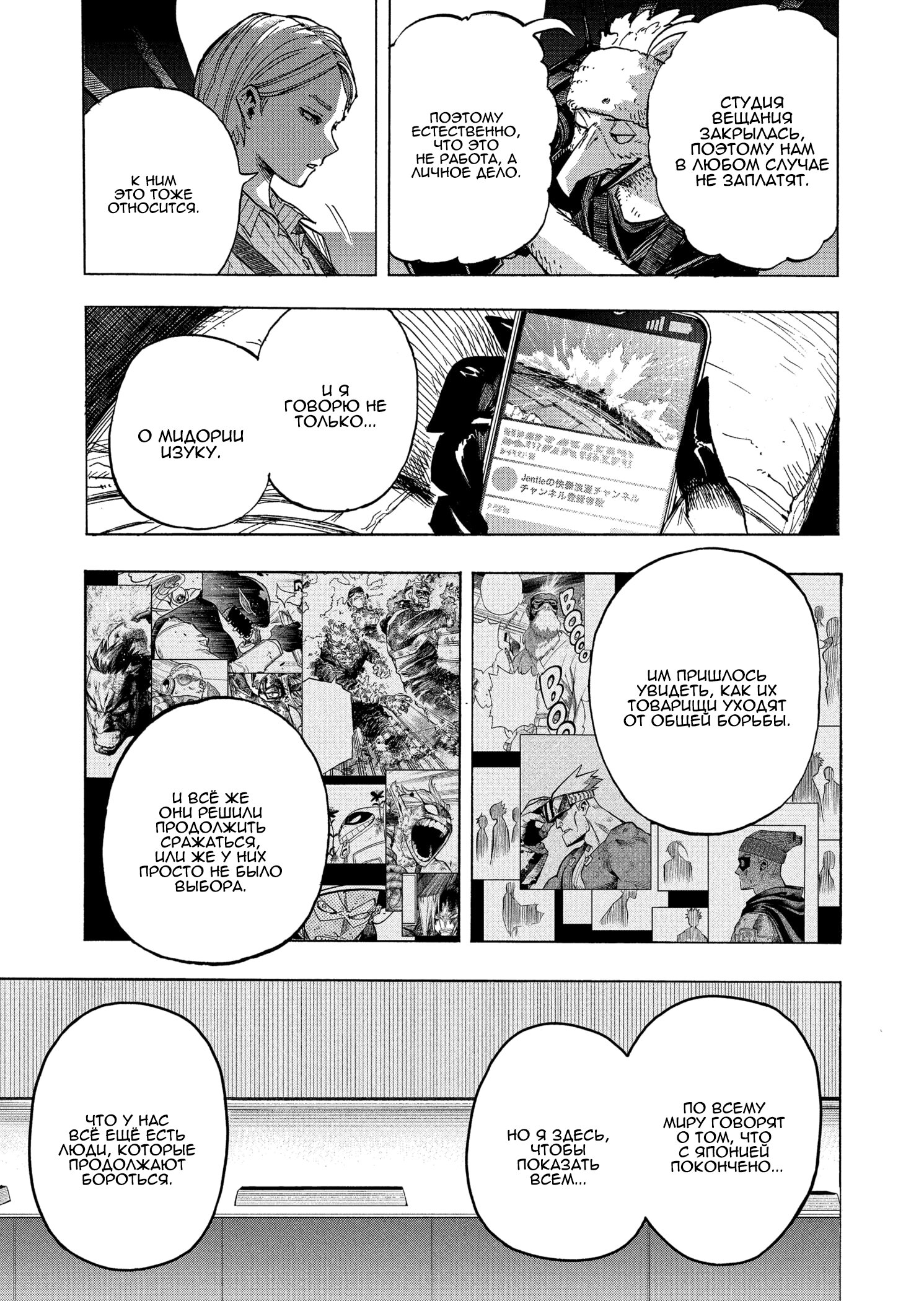Read Boku no Hero Academia RU Manga Online