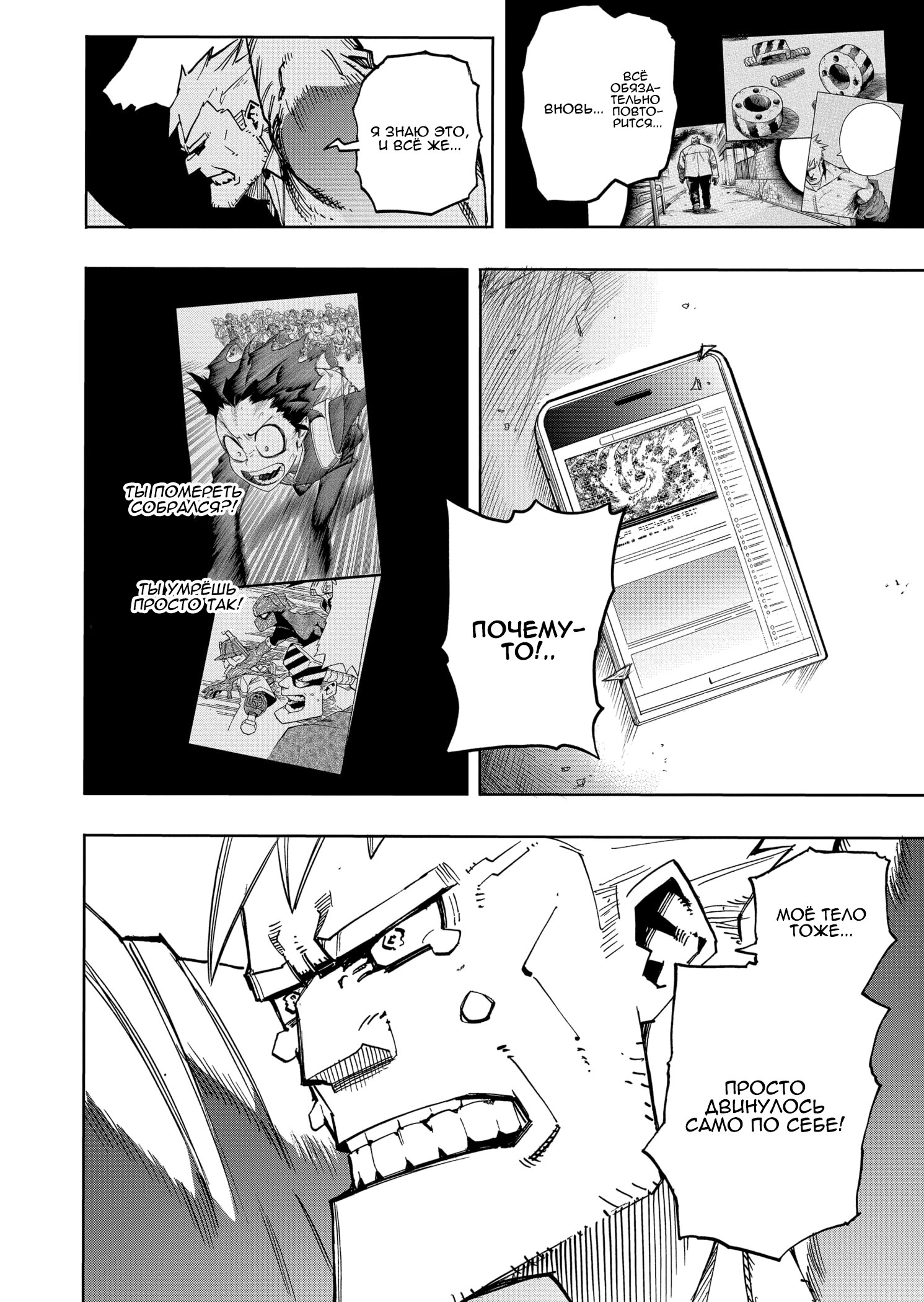 Read Boku no Hero Academia RU Manga Online
